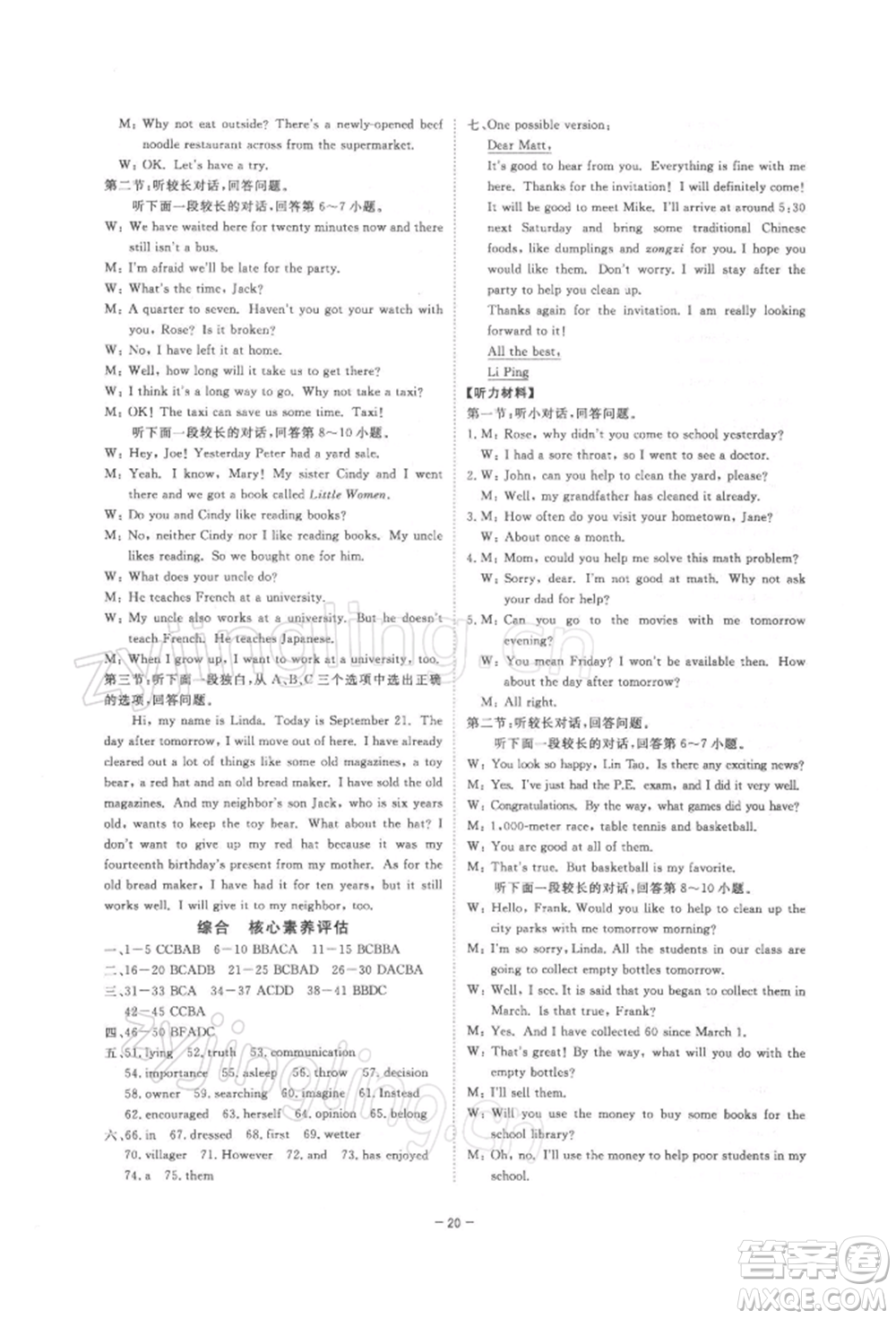 光明日?qǐng)?bào)出版社2022全效學(xué)習(xí)課時(shí)提優(yōu)八年級(jí)下冊(cè)英語(yǔ)人教版精華版參考答案