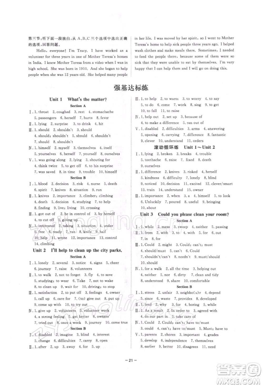 光明日?qǐng)?bào)出版社2022全效學(xué)習(xí)課時(shí)提優(yōu)八年級(jí)下冊(cè)英語(yǔ)人教版精華版參考答案