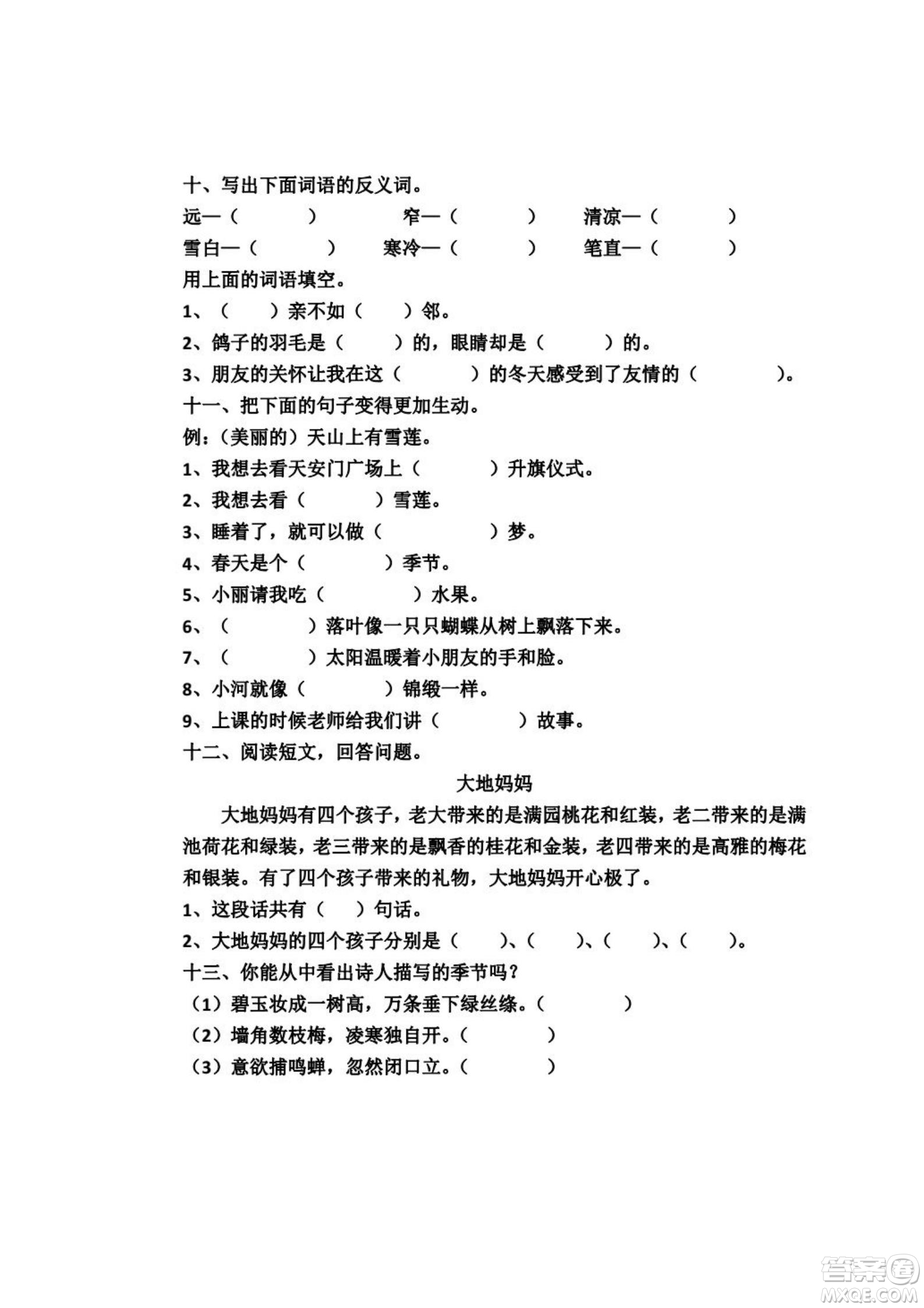 2022部編版一年級(jí)語文下冊(cè)第二單元基礎(chǔ)知識(shí)復(fù)習(xí)卷試題及答案