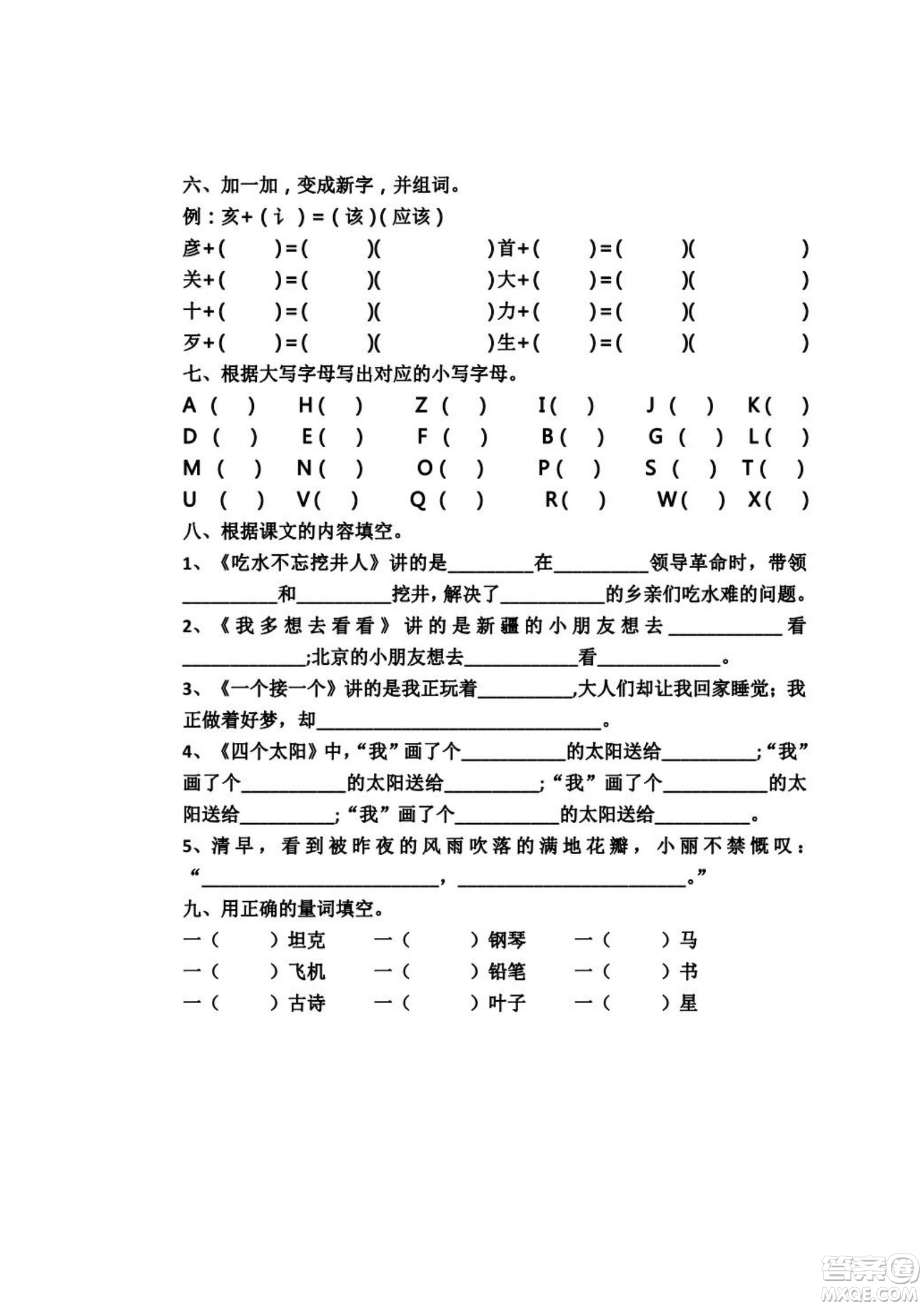2022部編版一年級(jí)語文下冊(cè)第二單元基礎(chǔ)知識(shí)復(fù)習(xí)卷試題及答案