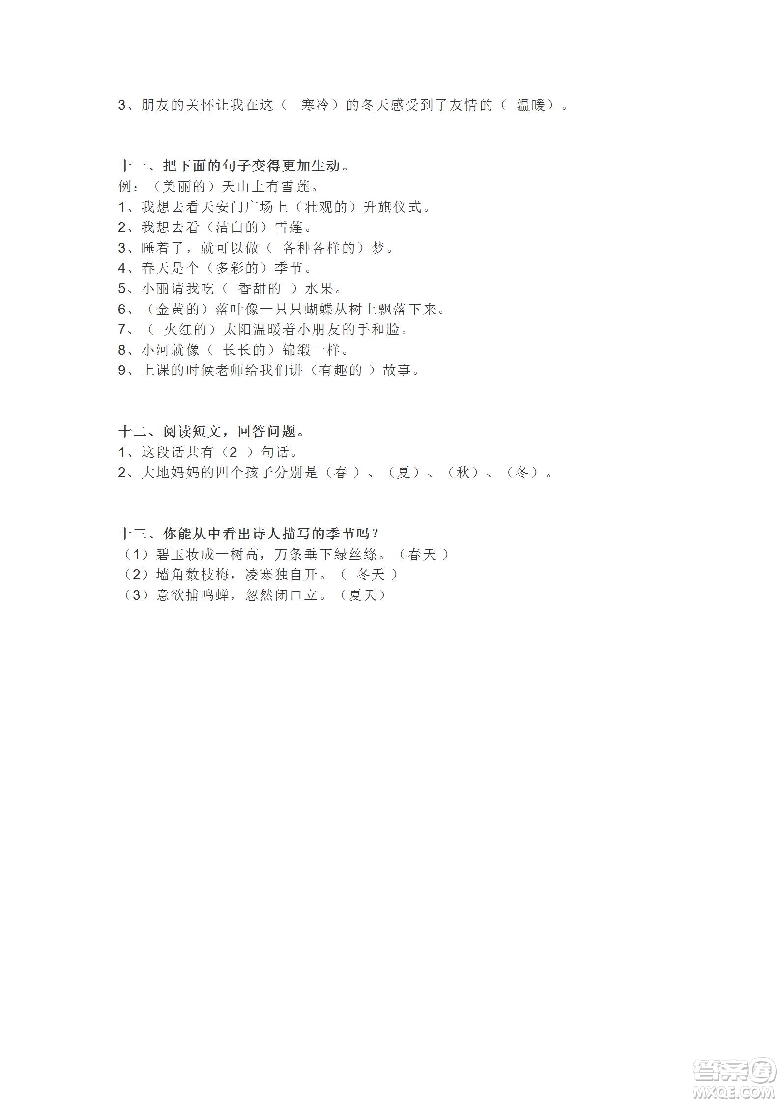 2022部編版一年級(jí)語文下冊(cè)第二單元基礎(chǔ)知識(shí)復(fù)習(xí)卷試題及答案