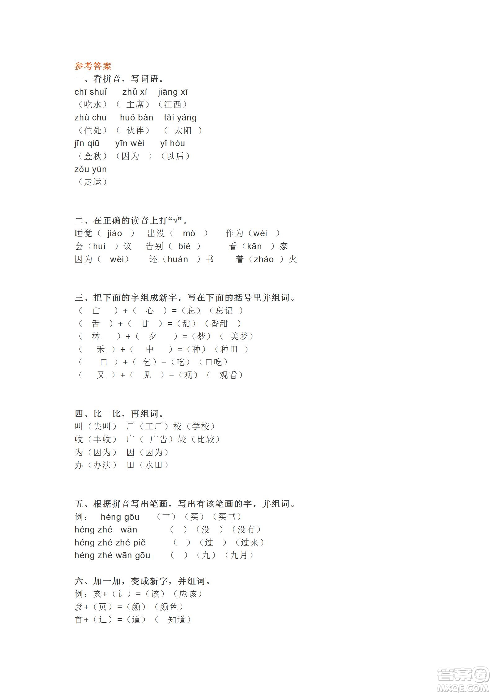 2022部編版一年級(jí)語文下冊(cè)第二單元基礎(chǔ)知識(shí)復(fù)習(xí)卷試題及答案