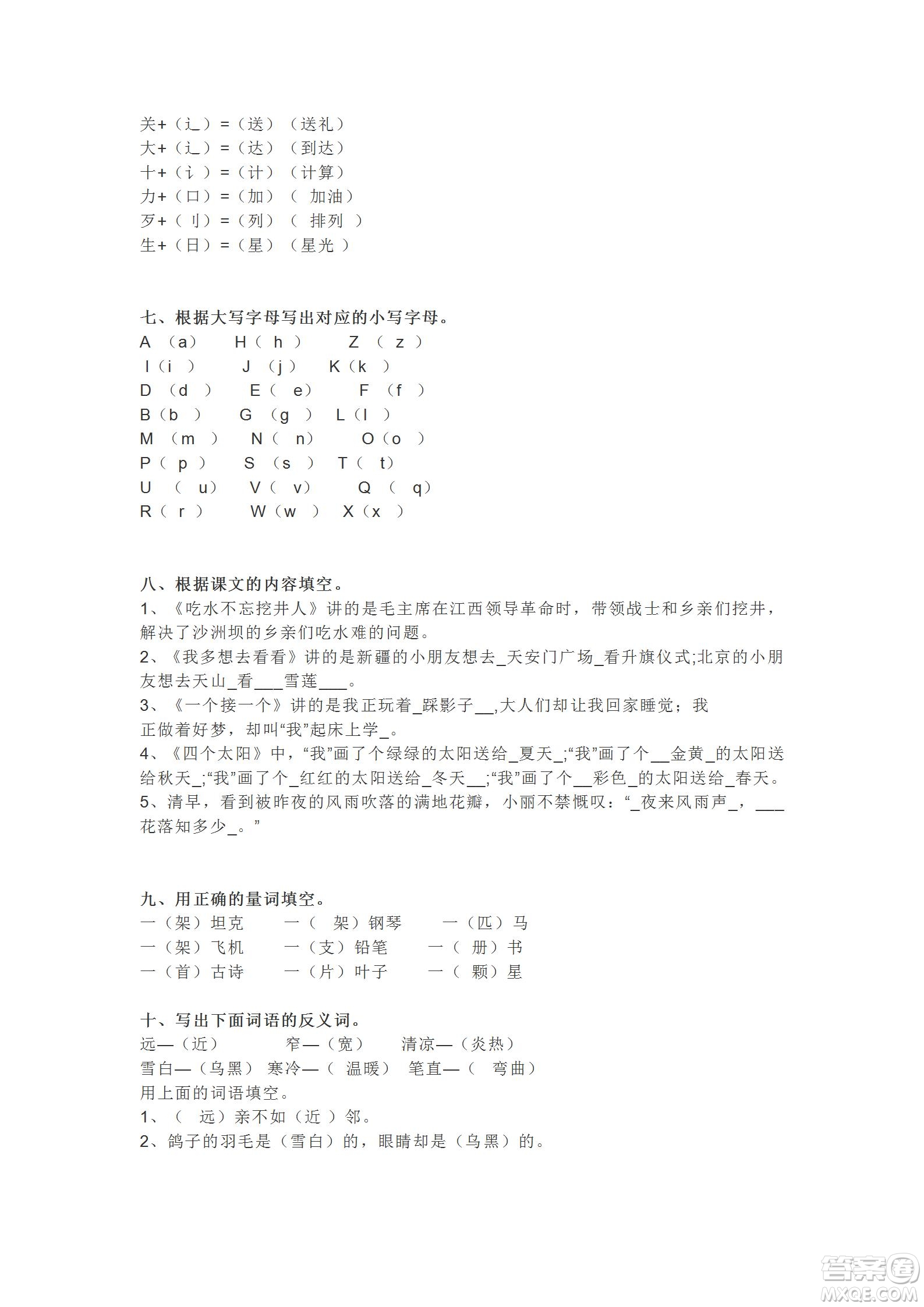 2022部編版一年級(jí)語文下冊(cè)第二單元基礎(chǔ)知識(shí)復(fù)習(xí)卷試題及答案