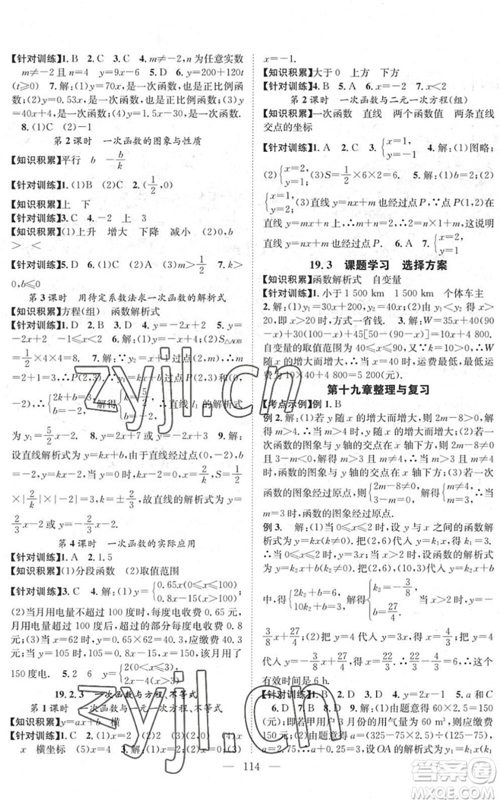 長江少年兒童出版社2022智慧課堂創(chuàng)新作業(yè)八年級數(shù)學下冊人教版答案