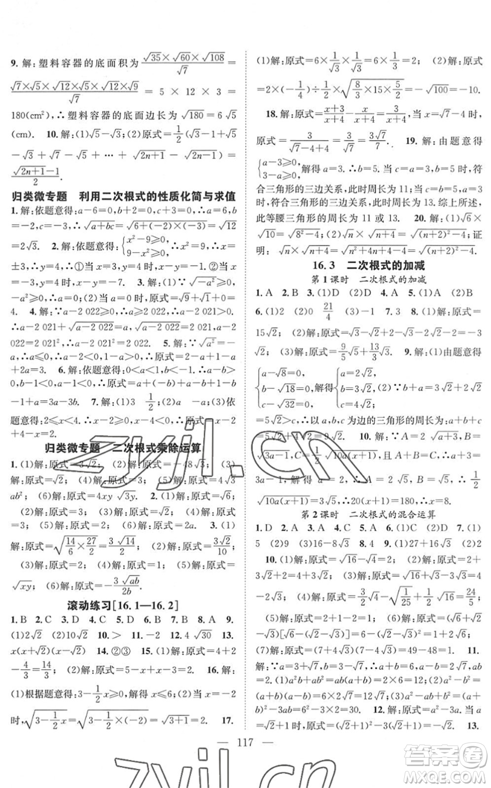 長江少年兒童出版社2022智慧課堂創(chuàng)新作業(yè)八年級數(shù)學下冊人教版答案