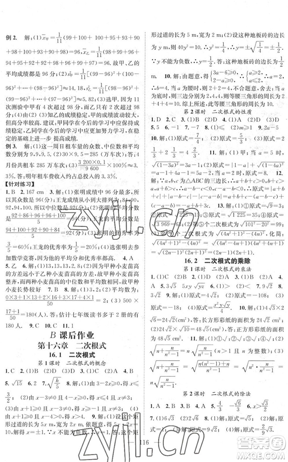 長江少年兒童出版社2022智慧課堂創(chuàng)新作業(yè)八年級數(shù)學下冊人教版答案