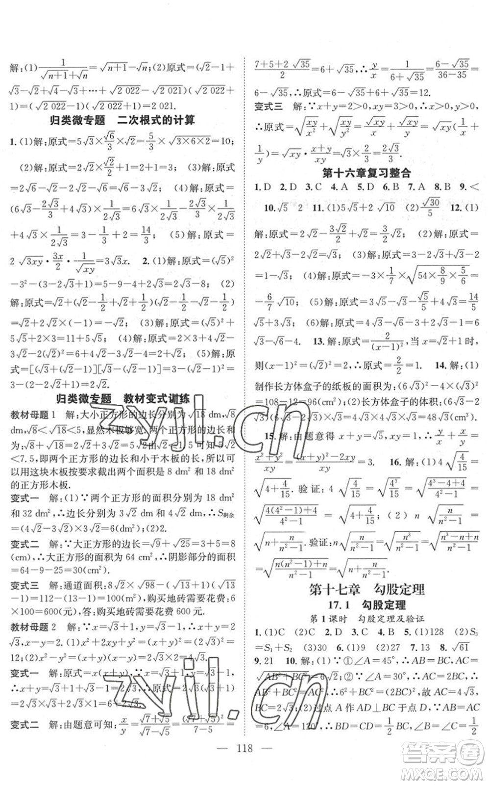 長江少年兒童出版社2022智慧課堂創(chuàng)新作業(yè)八年級數(shù)學下冊人教版答案