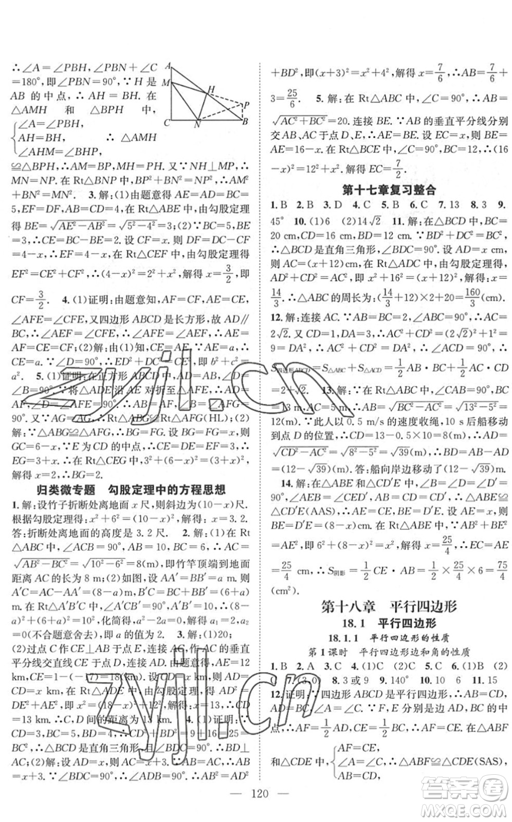長江少年兒童出版社2022智慧課堂創(chuàng)新作業(yè)八年級數(shù)學下冊人教版答案