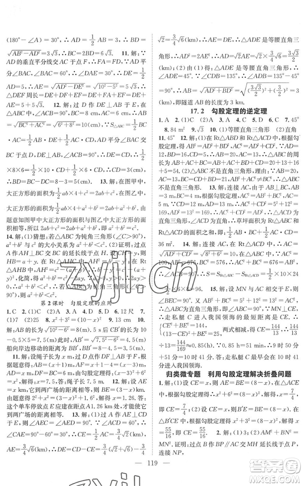 長江少年兒童出版社2022智慧課堂創(chuàng)新作業(yè)八年級數(shù)學下冊人教版答案