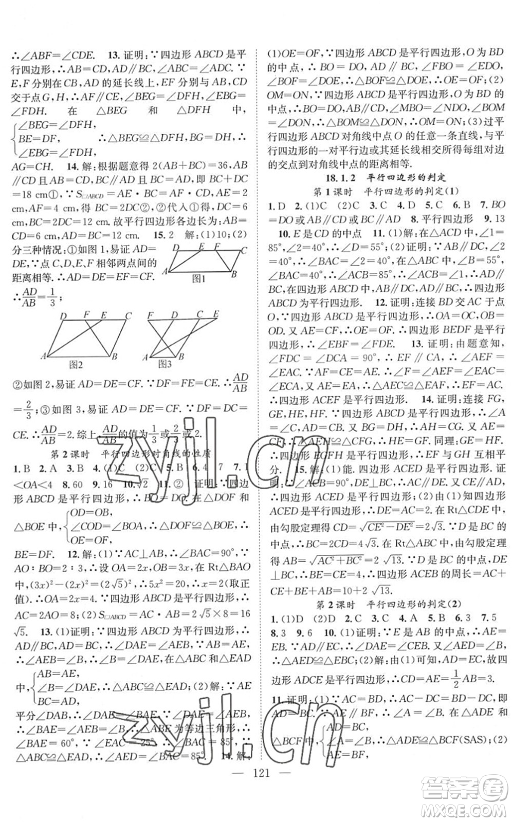 長江少年兒童出版社2022智慧課堂創(chuàng)新作業(yè)八年級數(shù)學下冊人教版答案