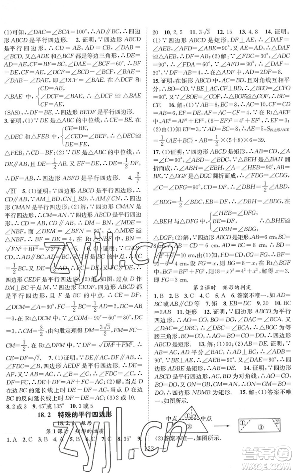 長江少年兒童出版社2022智慧課堂創(chuàng)新作業(yè)八年級數(shù)學下冊人教版答案