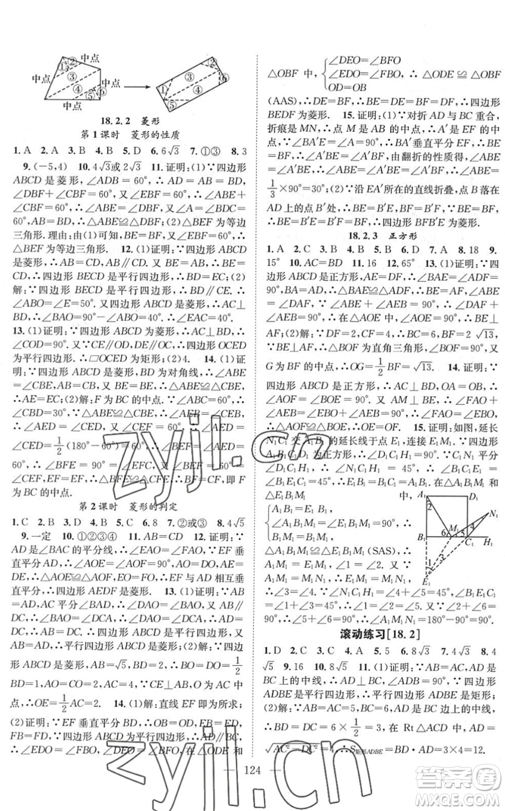 長江少年兒童出版社2022智慧課堂創(chuàng)新作業(yè)八年級數(shù)學下冊人教版答案