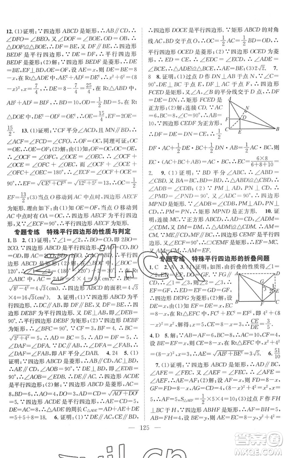 長江少年兒童出版社2022智慧課堂創(chuàng)新作業(yè)八年級數(shù)學下冊人教版答案