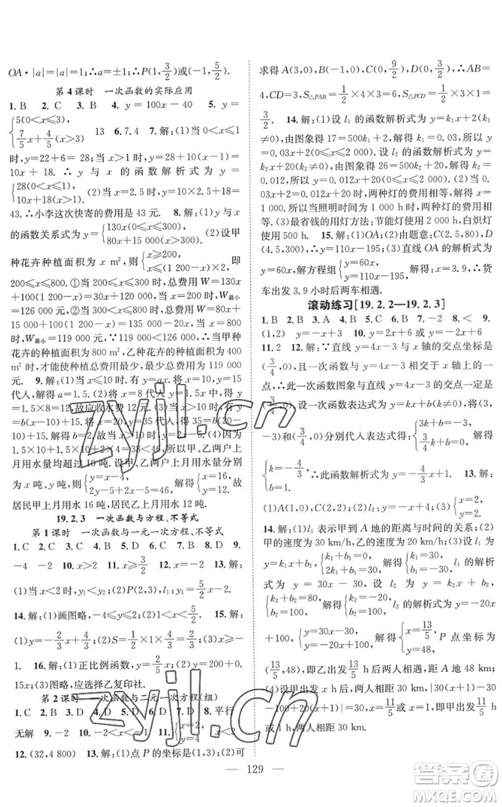 長江少年兒童出版社2022智慧課堂創(chuàng)新作業(yè)八年級數(shù)學下冊人教版答案