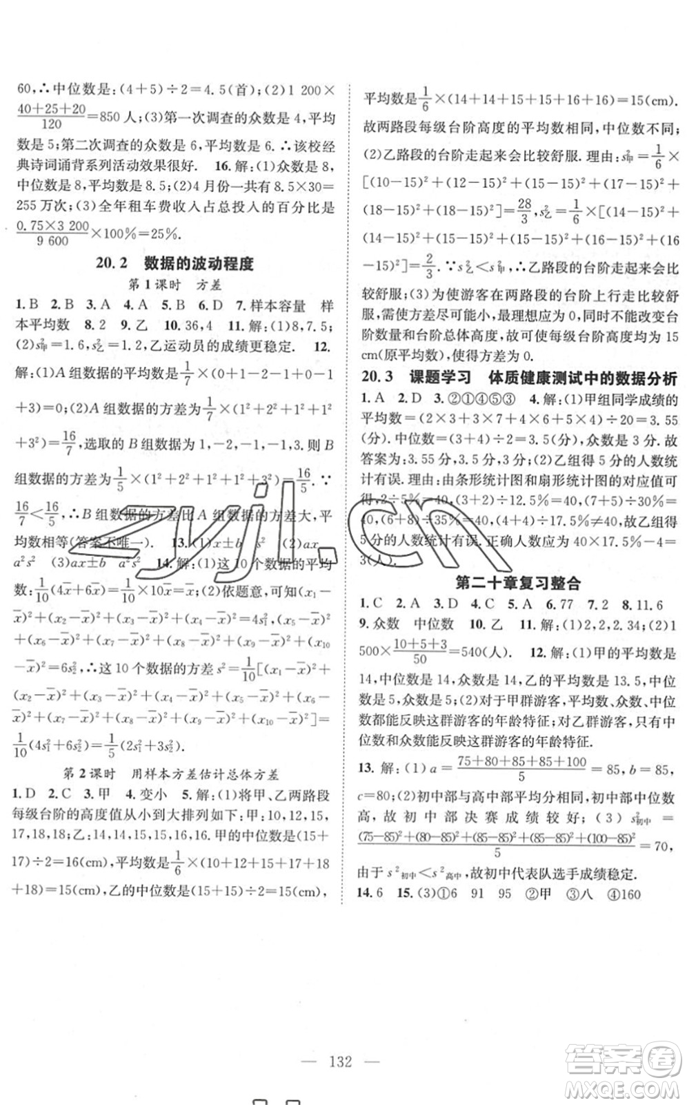 長江少年兒童出版社2022智慧課堂創(chuàng)新作業(yè)八年級數(shù)學下冊人教版答案