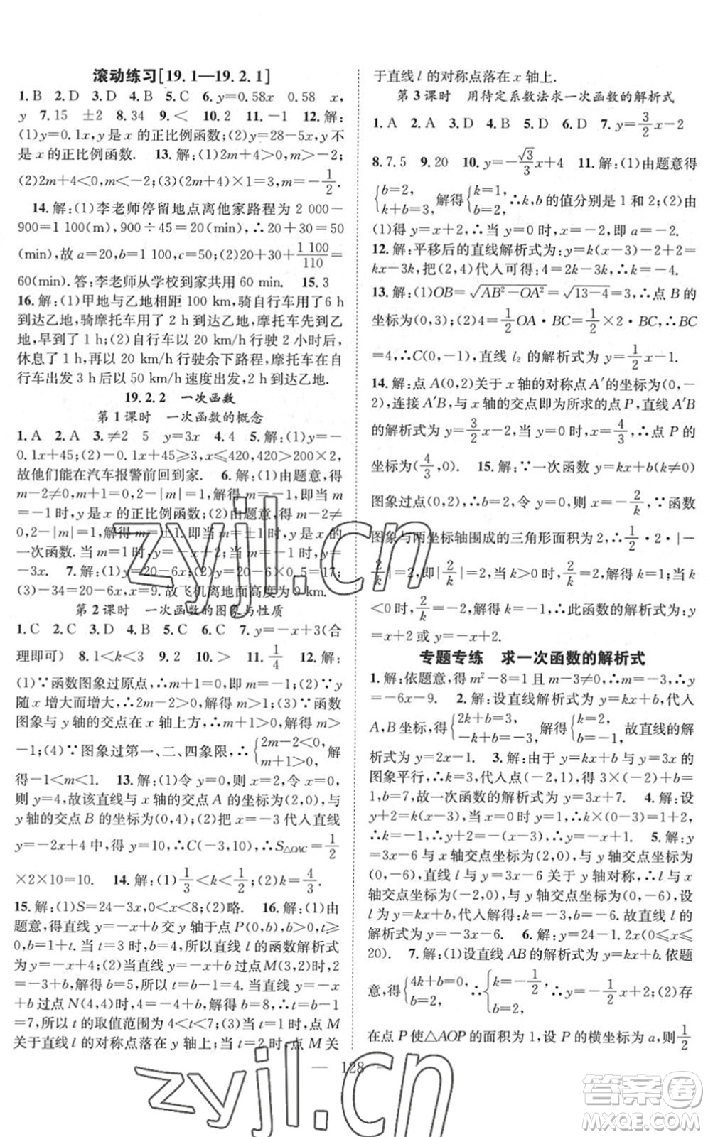 長江少年兒童出版社2022智慧課堂創(chuàng)新作業(yè)八年級數(shù)學下冊人教版答案