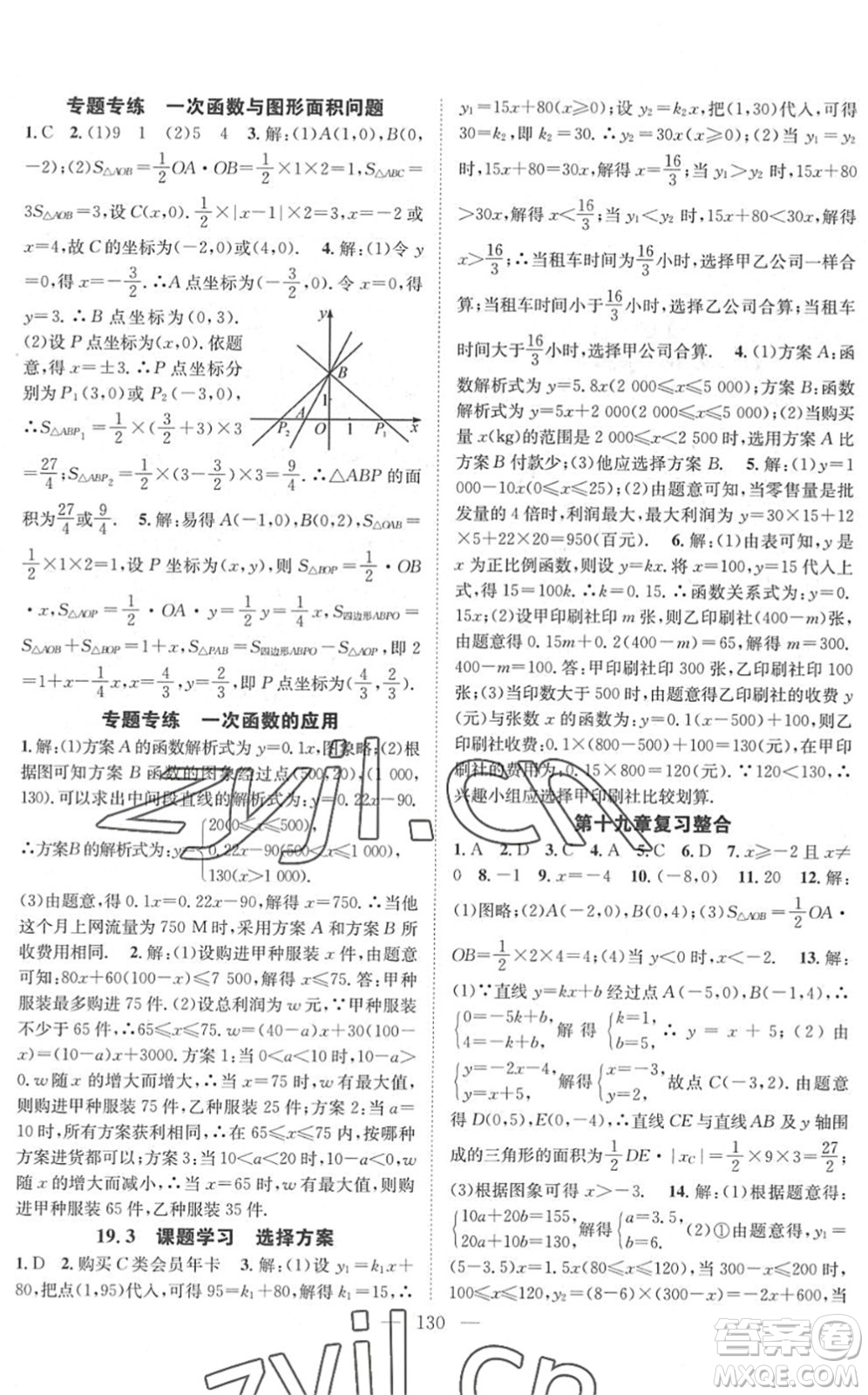 長江少年兒童出版社2022智慧課堂創(chuàng)新作業(yè)八年級數(shù)學下冊人教版答案