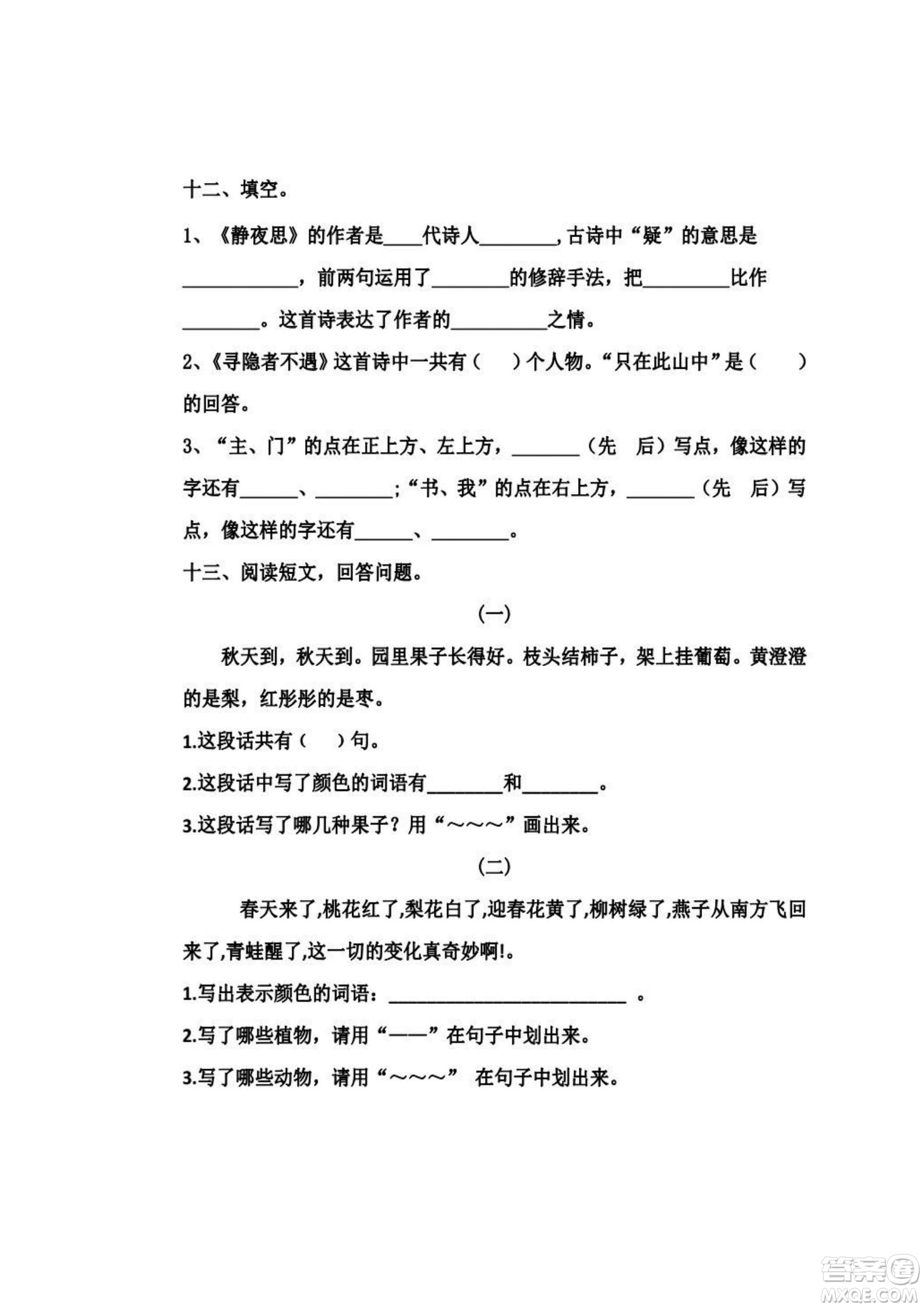 2022部編版一年級(jí)語文下冊第四單元基礎(chǔ)知識(shí)復(fù)習(xí)卷試題及答案