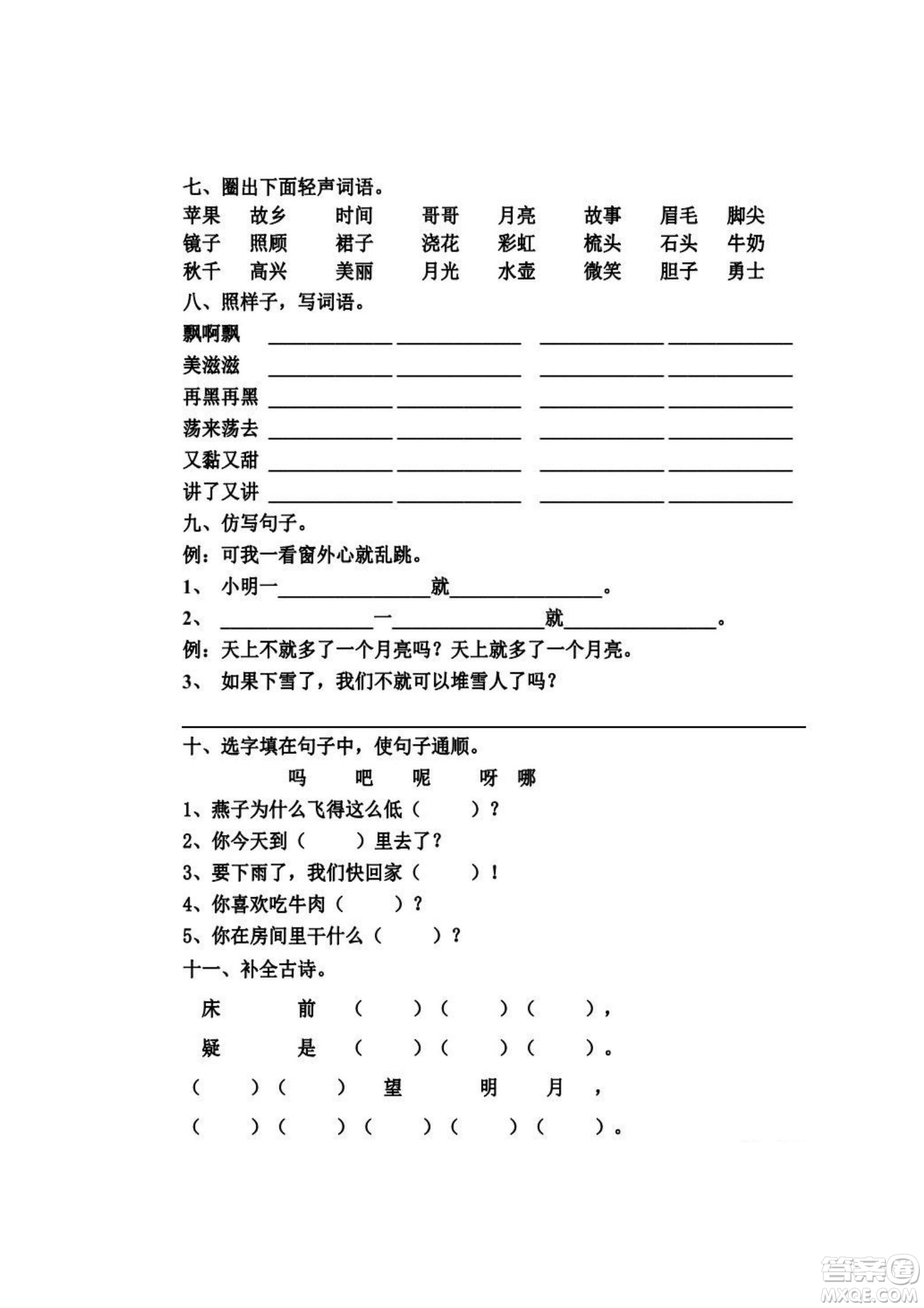 2022部編版一年級(jí)語文下冊第四單元基礎(chǔ)知識(shí)復(fù)習(xí)卷試題及答案