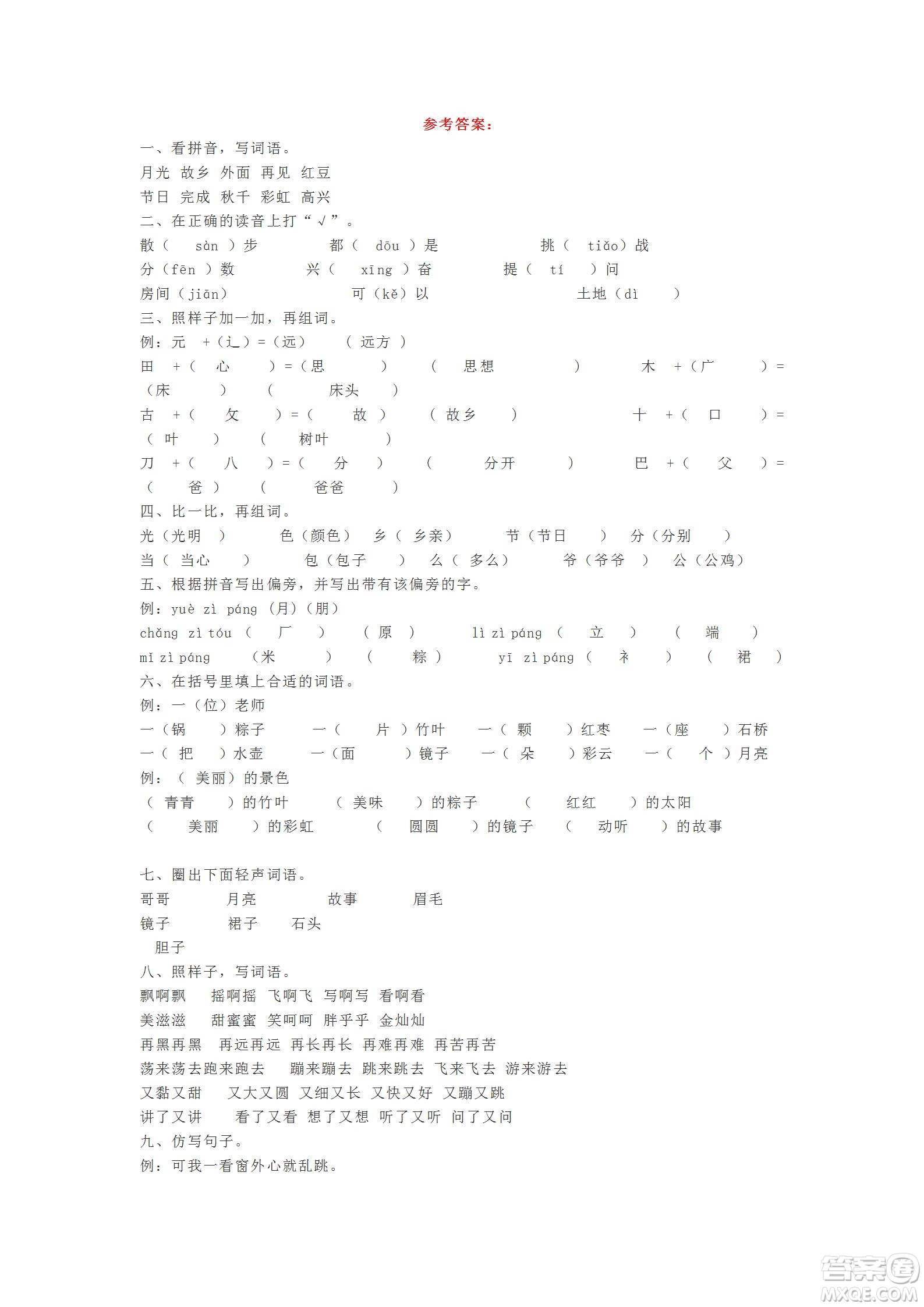 2022部編版一年級(jí)語文下冊第四單元基礎(chǔ)知識(shí)復(fù)習(xí)卷試題及答案