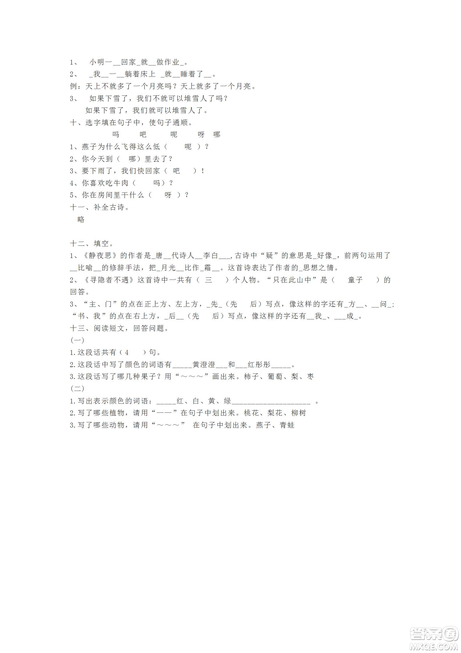 2022部編版一年級(jí)語文下冊第四單元基礎(chǔ)知識(shí)復(fù)習(xí)卷試題及答案