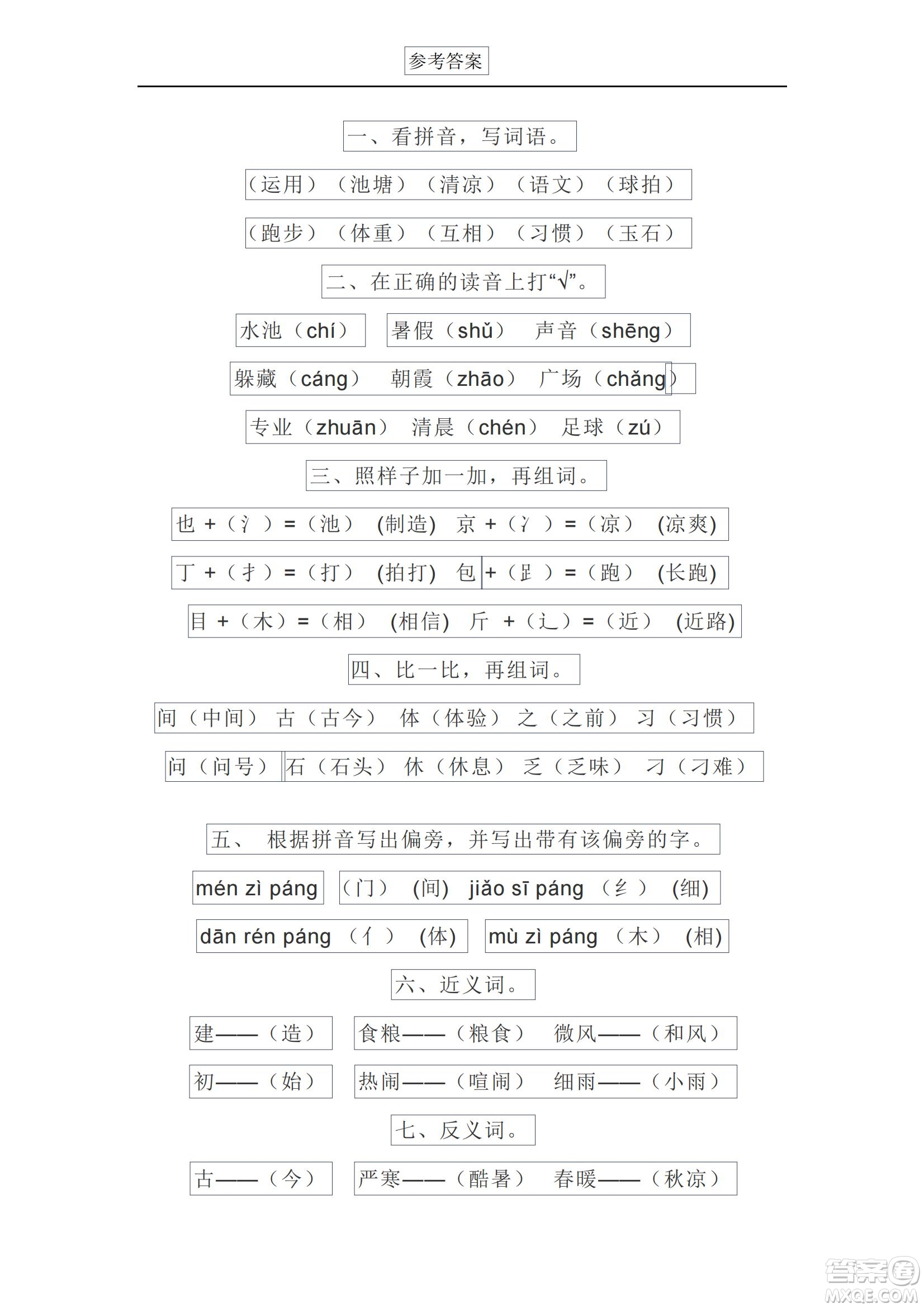 2022部編版一年級語文下冊第五單元基礎(chǔ)知識復習卷試題及答案