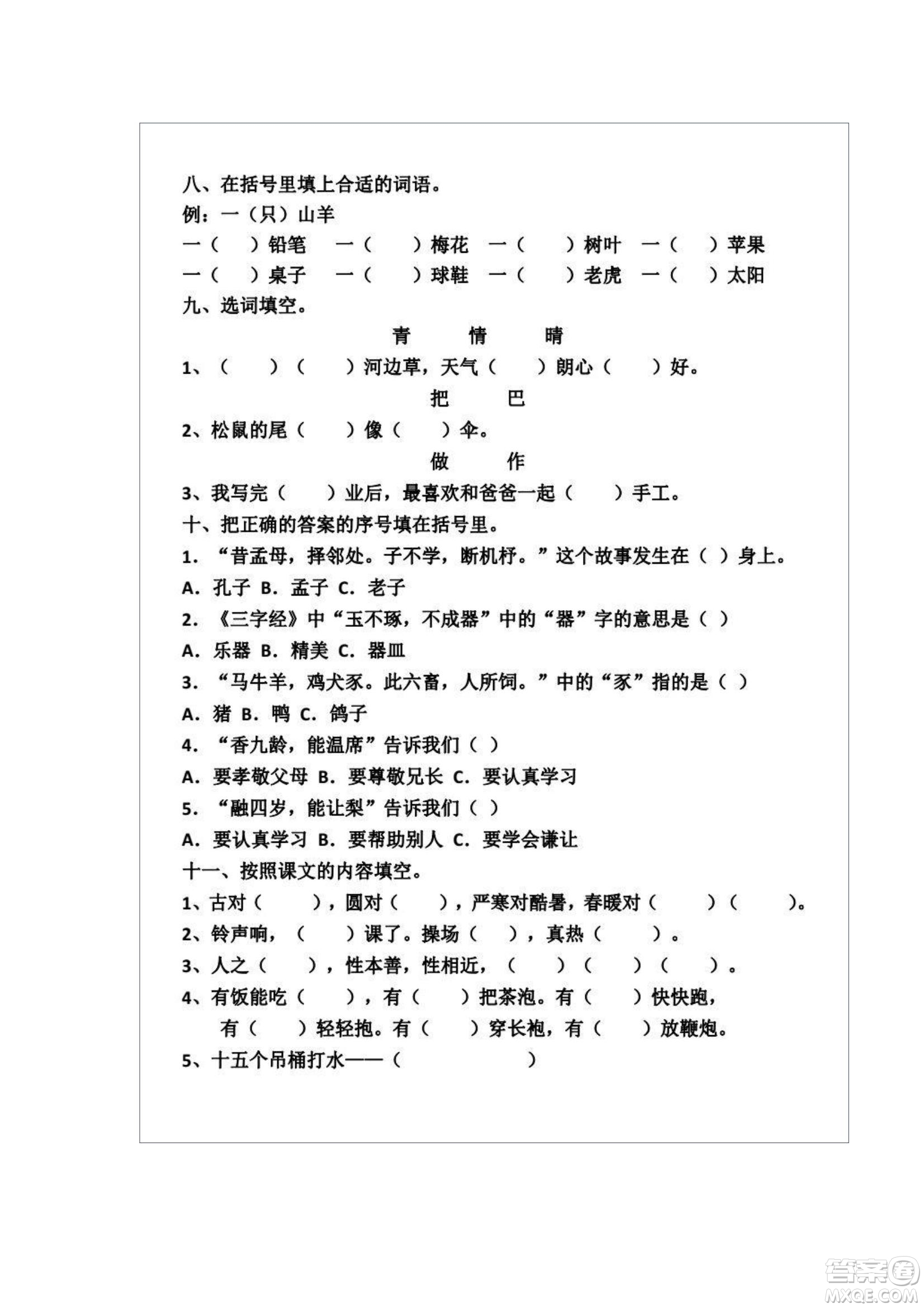 2022部編版一年級語文下冊第五單元基礎(chǔ)知識復習卷試題及答案