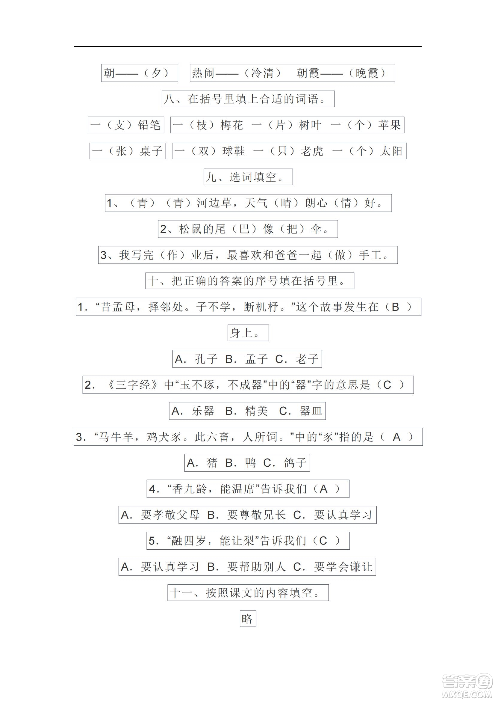 2022部編版一年級語文下冊第五單元基礎(chǔ)知識復習卷試題及答案