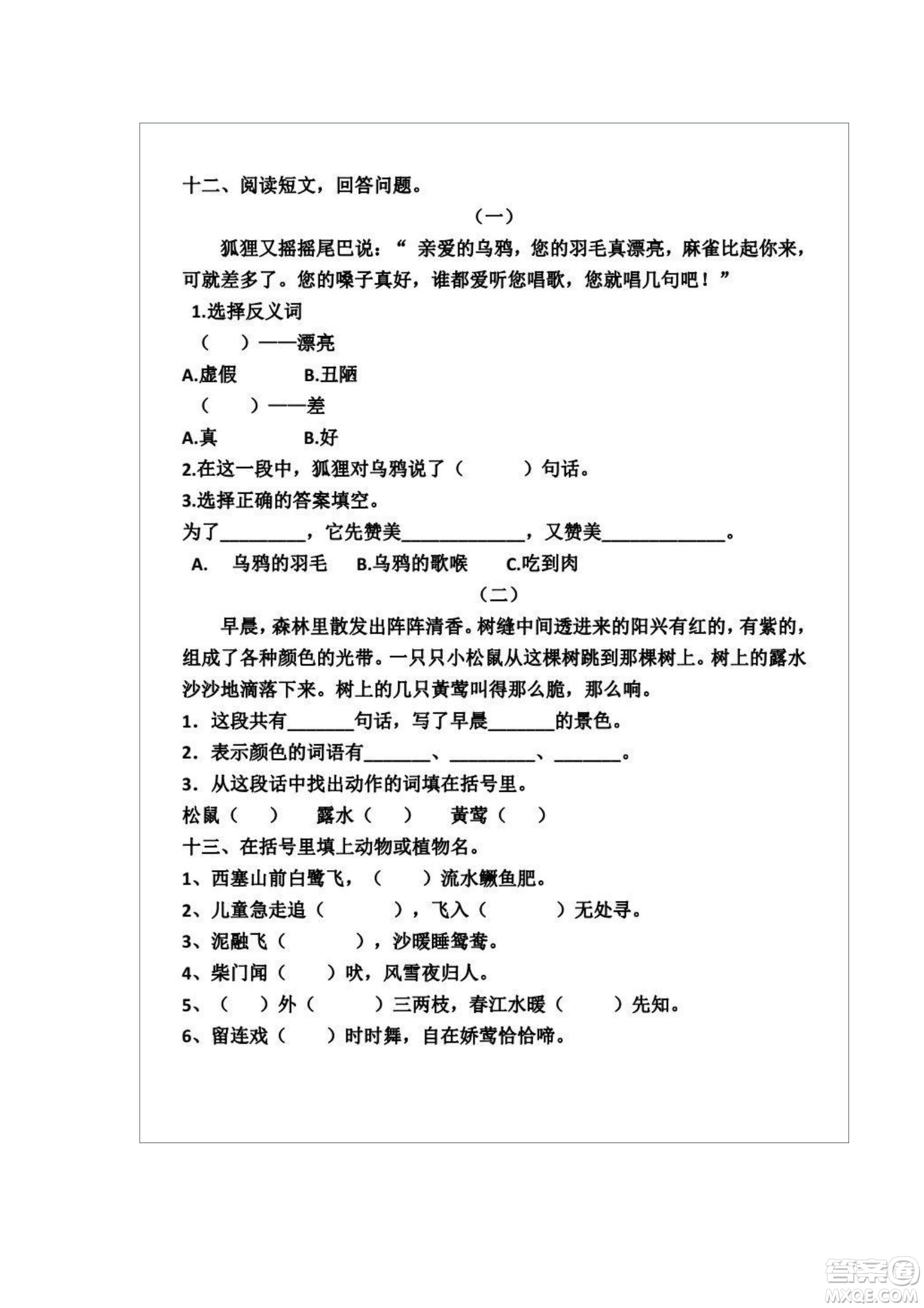 2022部編版一年級語文下冊第五單元基礎(chǔ)知識復習卷試題及答案