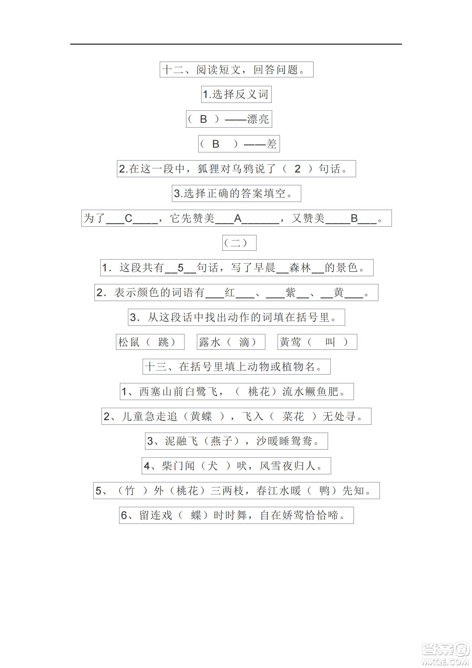 2022部編版一年級語文下冊第五單元基礎(chǔ)知識復習卷試題及答案