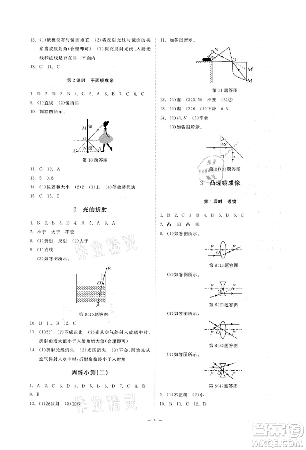 光明日?qǐng)?bào)出版社2022全效學(xué)習(xí)課時(shí)提優(yōu)八年級(jí)下冊(cè)科學(xué)華師大版精華版參考答案