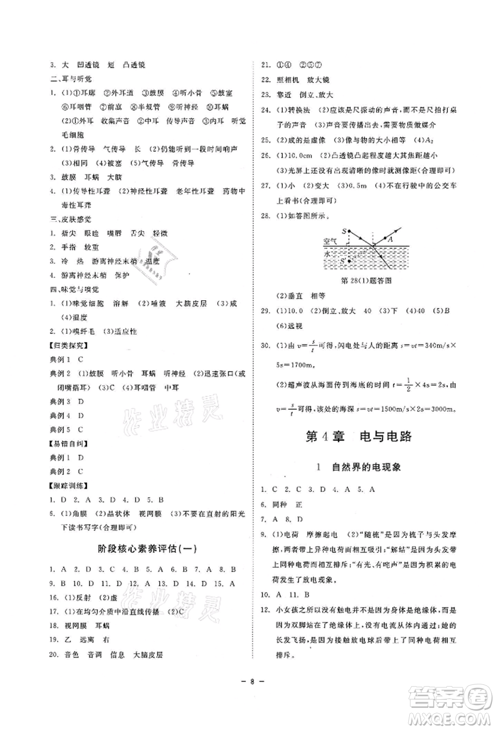 光明日?qǐng)?bào)出版社2022全效學(xué)習(xí)課時(shí)提優(yōu)八年級(jí)下冊(cè)科學(xué)華師大版精華版參考答案