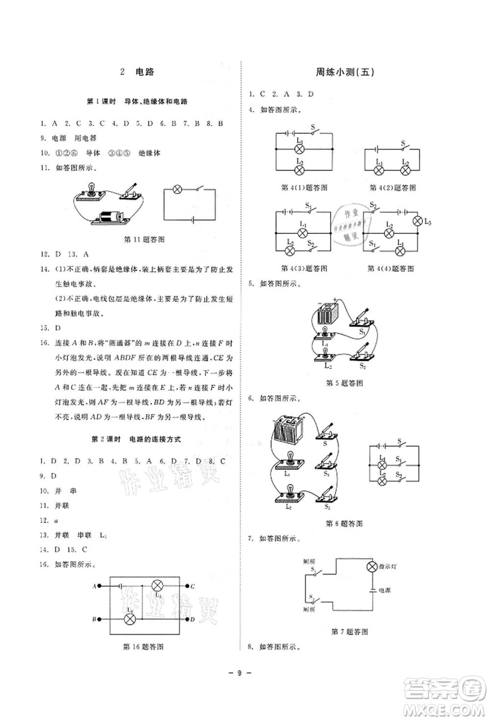 光明日?qǐng)?bào)出版社2022全效學(xué)習(xí)課時(shí)提優(yōu)八年級(jí)下冊(cè)科學(xué)華師大版精華版參考答案