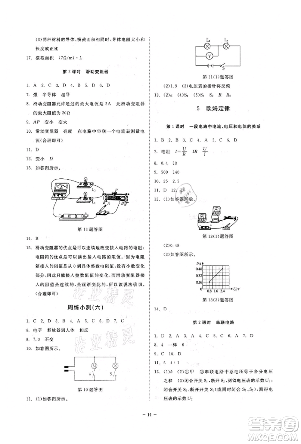光明日?qǐng)?bào)出版社2022全效學(xué)習(xí)課時(shí)提優(yōu)八年級(jí)下冊(cè)科學(xué)華師大版精華版參考答案
