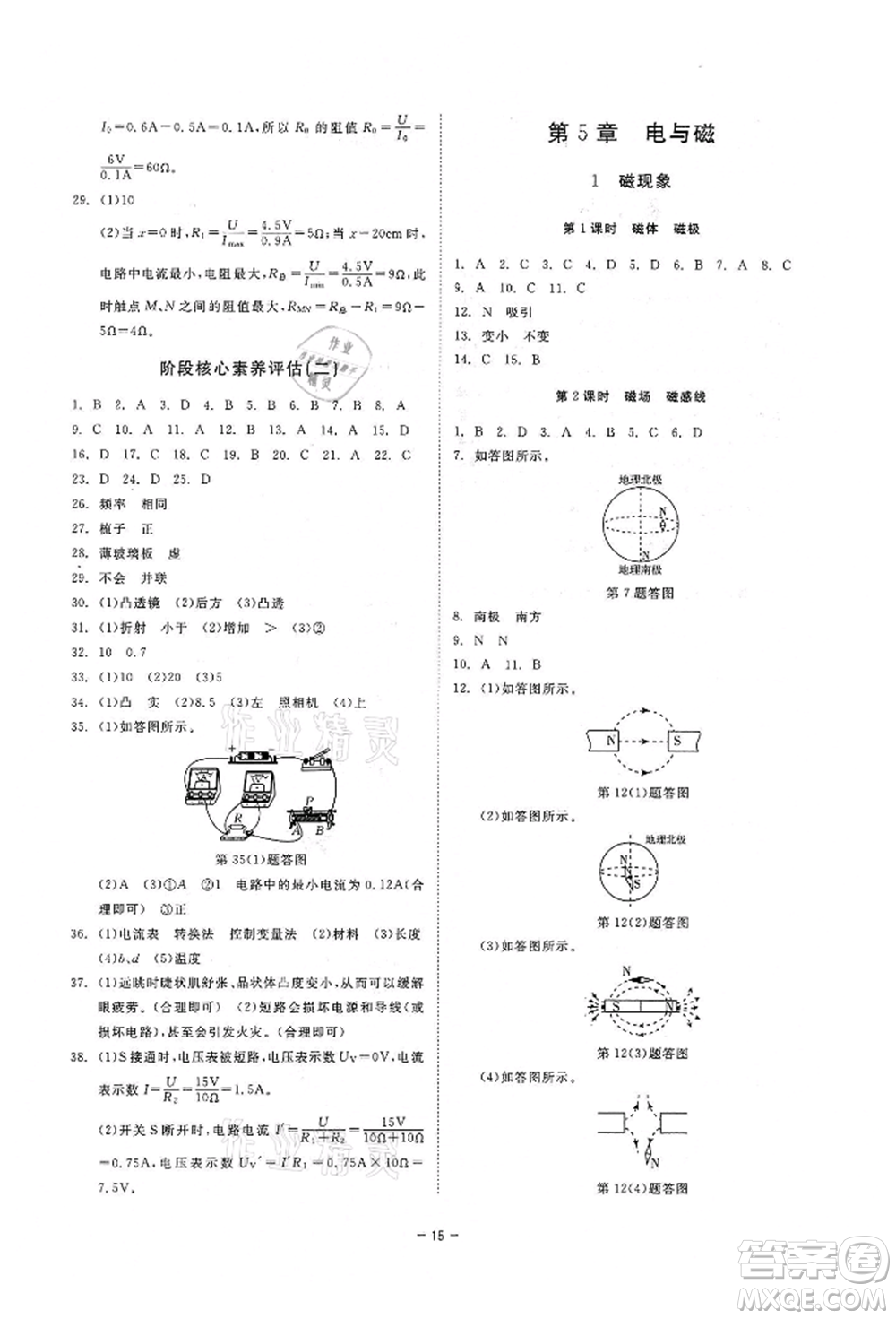 光明日?qǐng)?bào)出版社2022全效學(xué)習(xí)課時(shí)提優(yōu)八年級(jí)下冊(cè)科學(xué)華師大版精華版參考答案