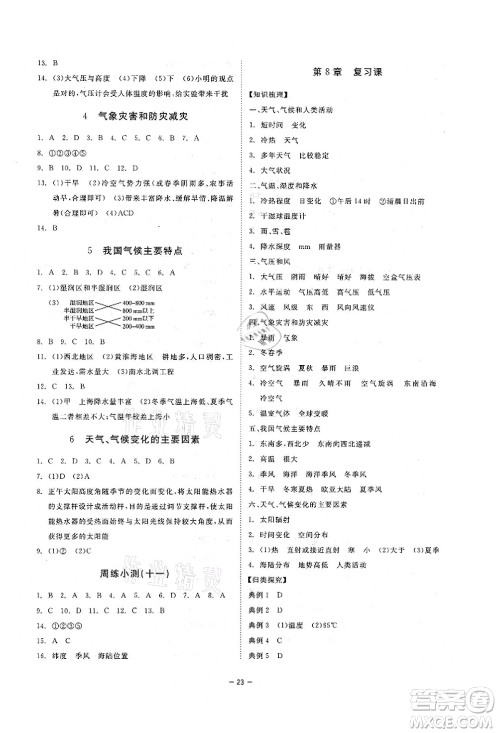 光明日?qǐng)?bào)出版社2022全效學(xué)習(xí)課時(shí)提優(yōu)八年級(jí)下冊(cè)科學(xué)華師大版精華版參考答案