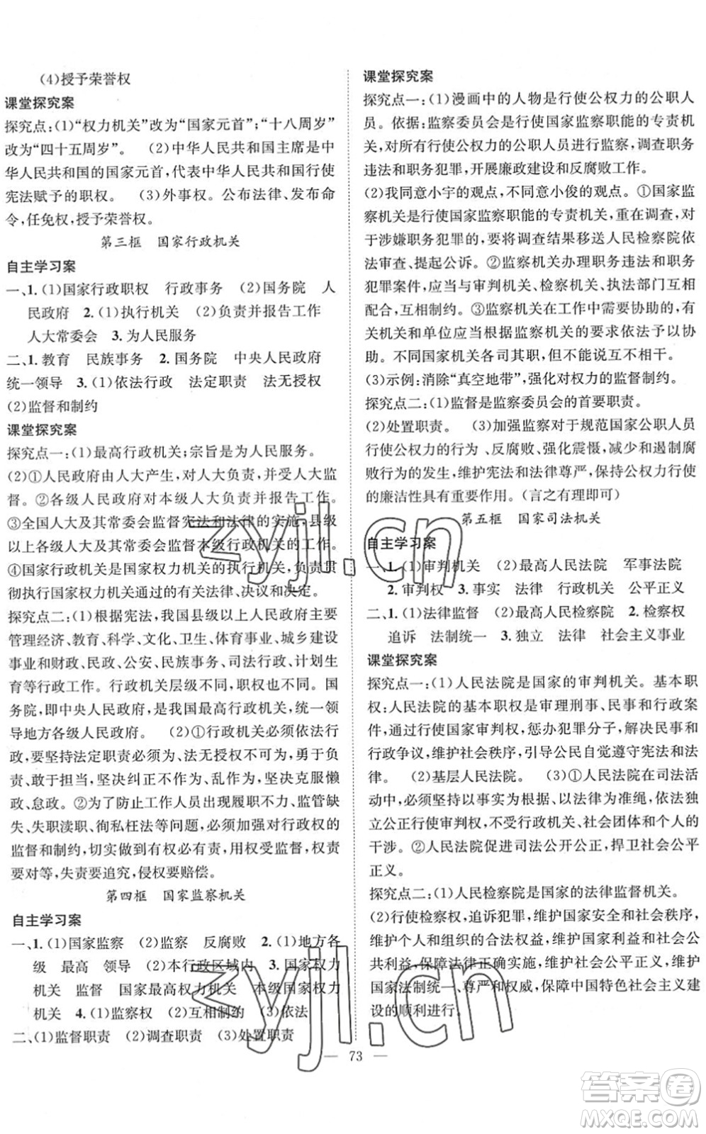 長江少年兒童出版社2022智慧課堂創(chuàng)新作業(yè)八年級(jí)道德與法治下冊人教版答案
