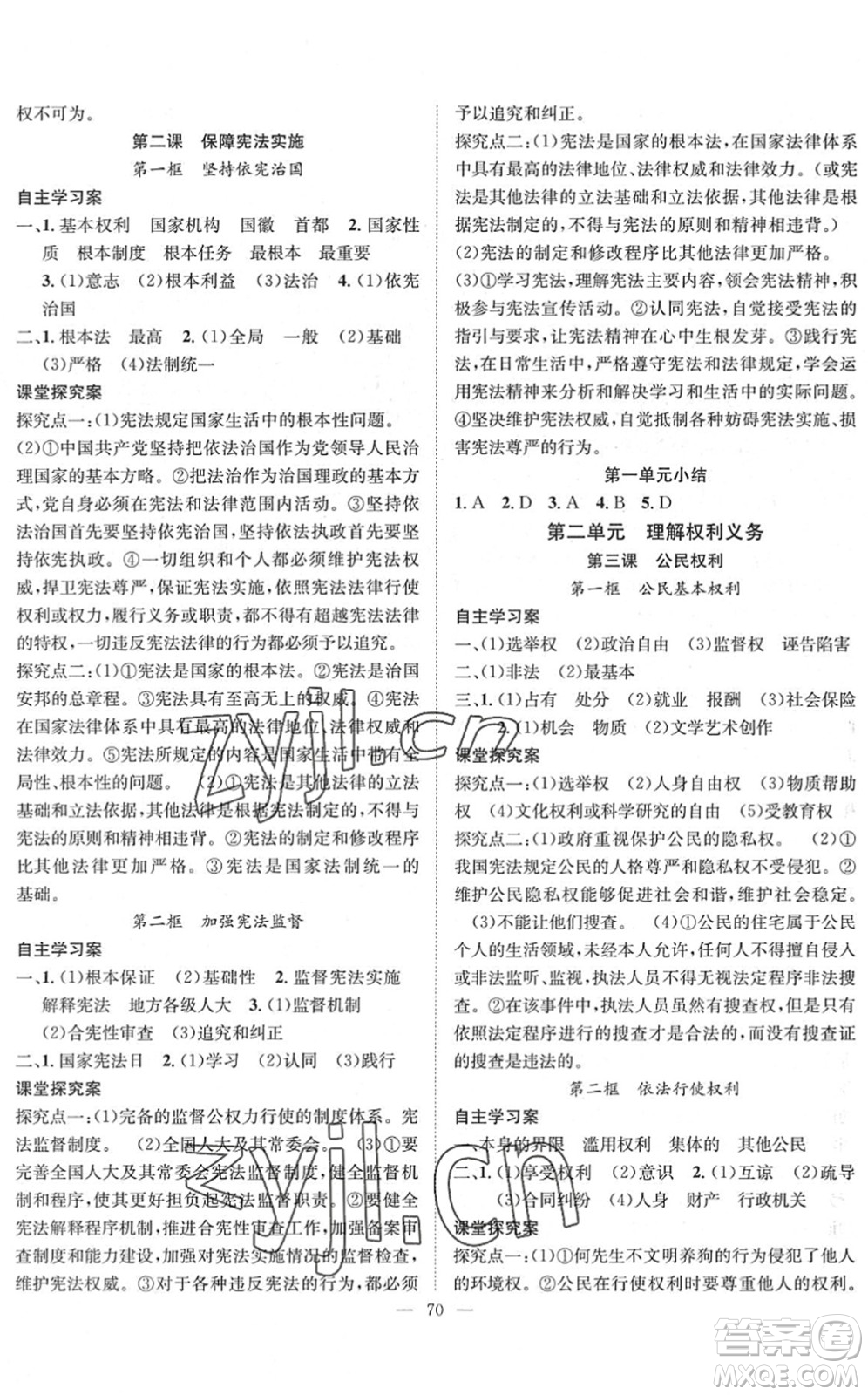 長江少年兒童出版社2022智慧課堂創(chuàng)新作業(yè)八年級(jí)道德與法治下冊人教版答案
