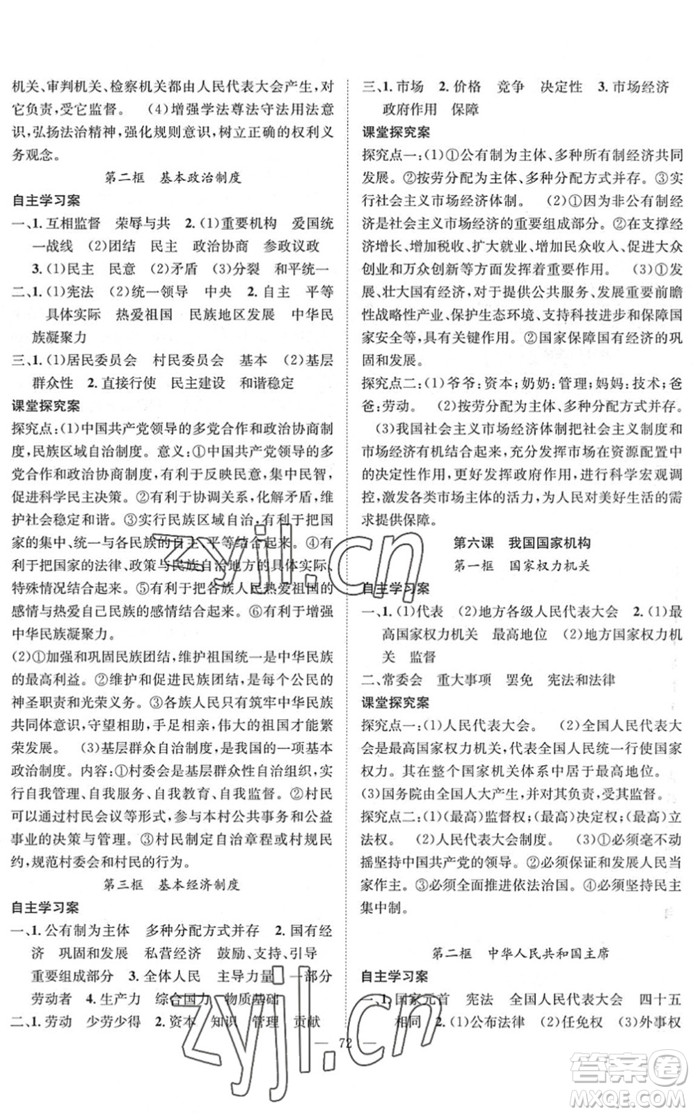 長江少年兒童出版社2022智慧課堂創(chuàng)新作業(yè)八年級(jí)道德與法治下冊人教版答案