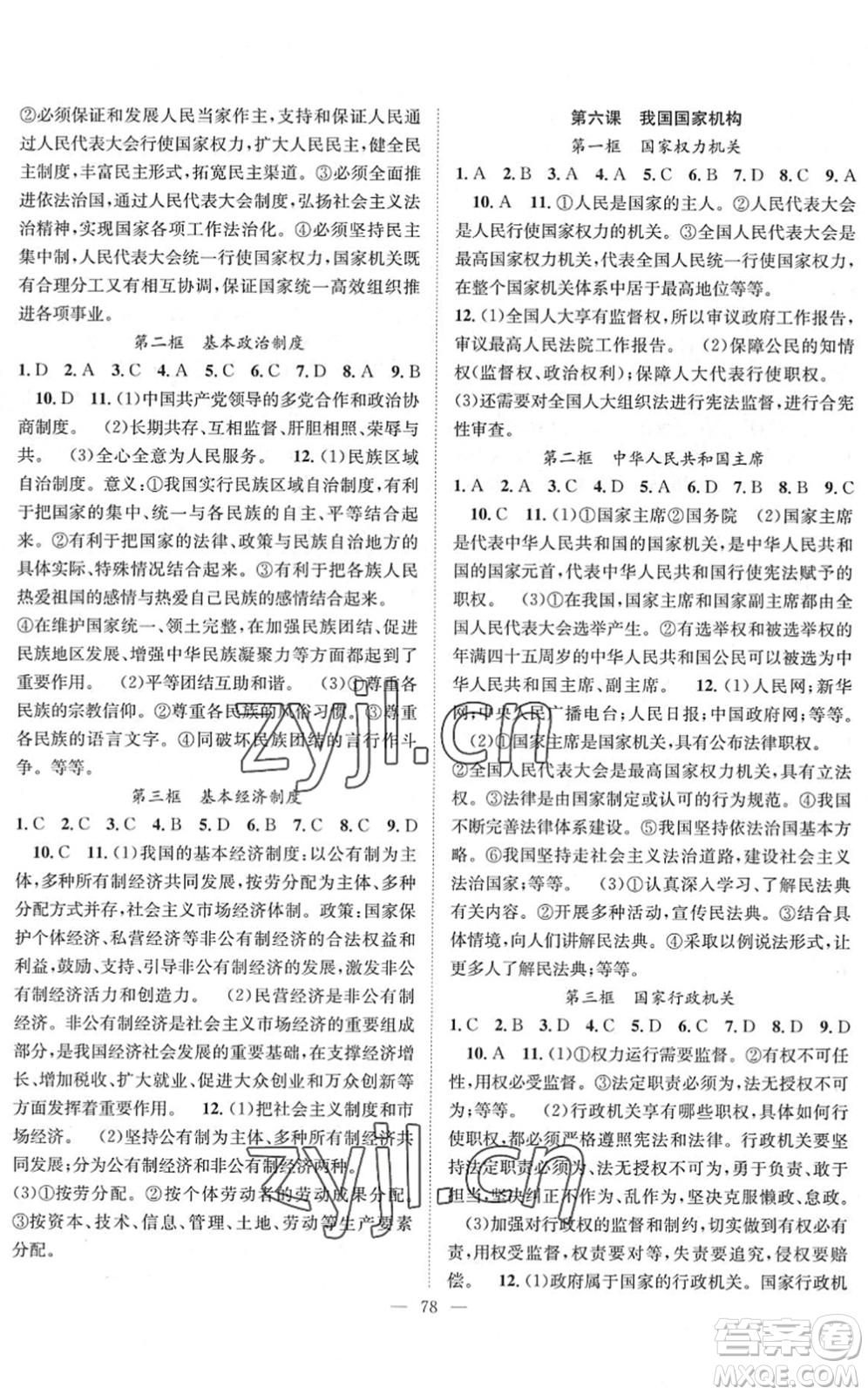 長江少年兒童出版社2022智慧課堂創(chuàng)新作業(yè)八年級(jí)道德與法治下冊人教版答案