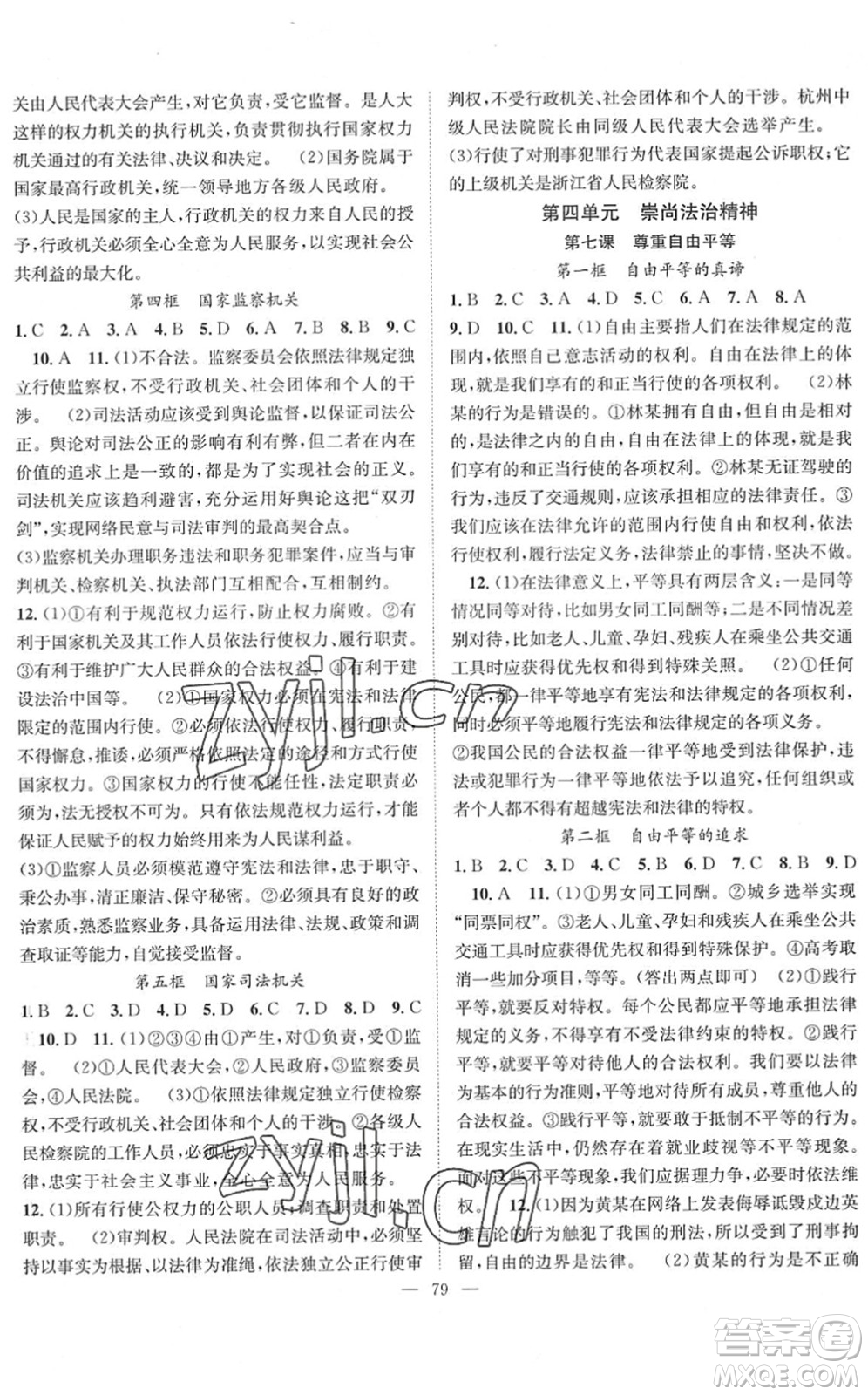 長江少年兒童出版社2022智慧課堂創(chuàng)新作業(yè)八年級(jí)道德與法治下冊人教版答案