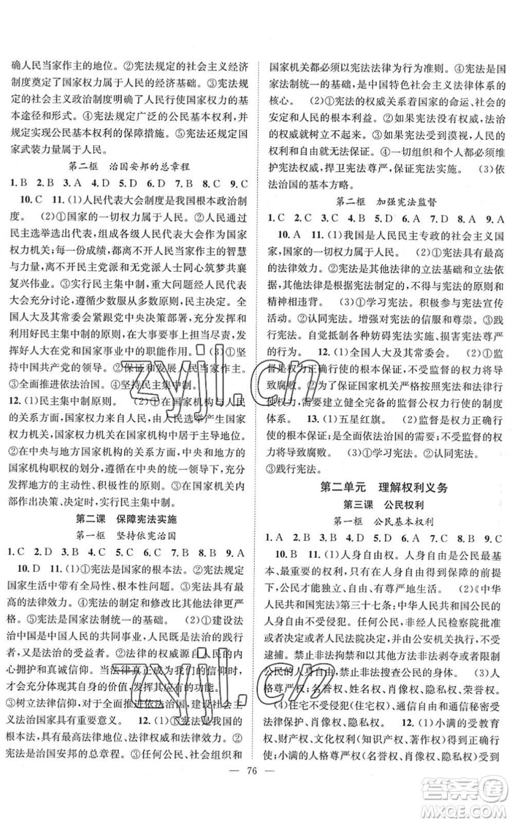 長江少年兒童出版社2022智慧課堂創(chuàng)新作業(yè)八年級(jí)道德與法治下冊人教版答案