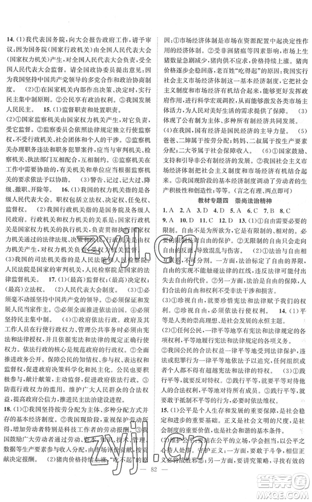 長江少年兒童出版社2022智慧課堂創(chuàng)新作業(yè)八年級(jí)道德與法治下冊人教版答案
