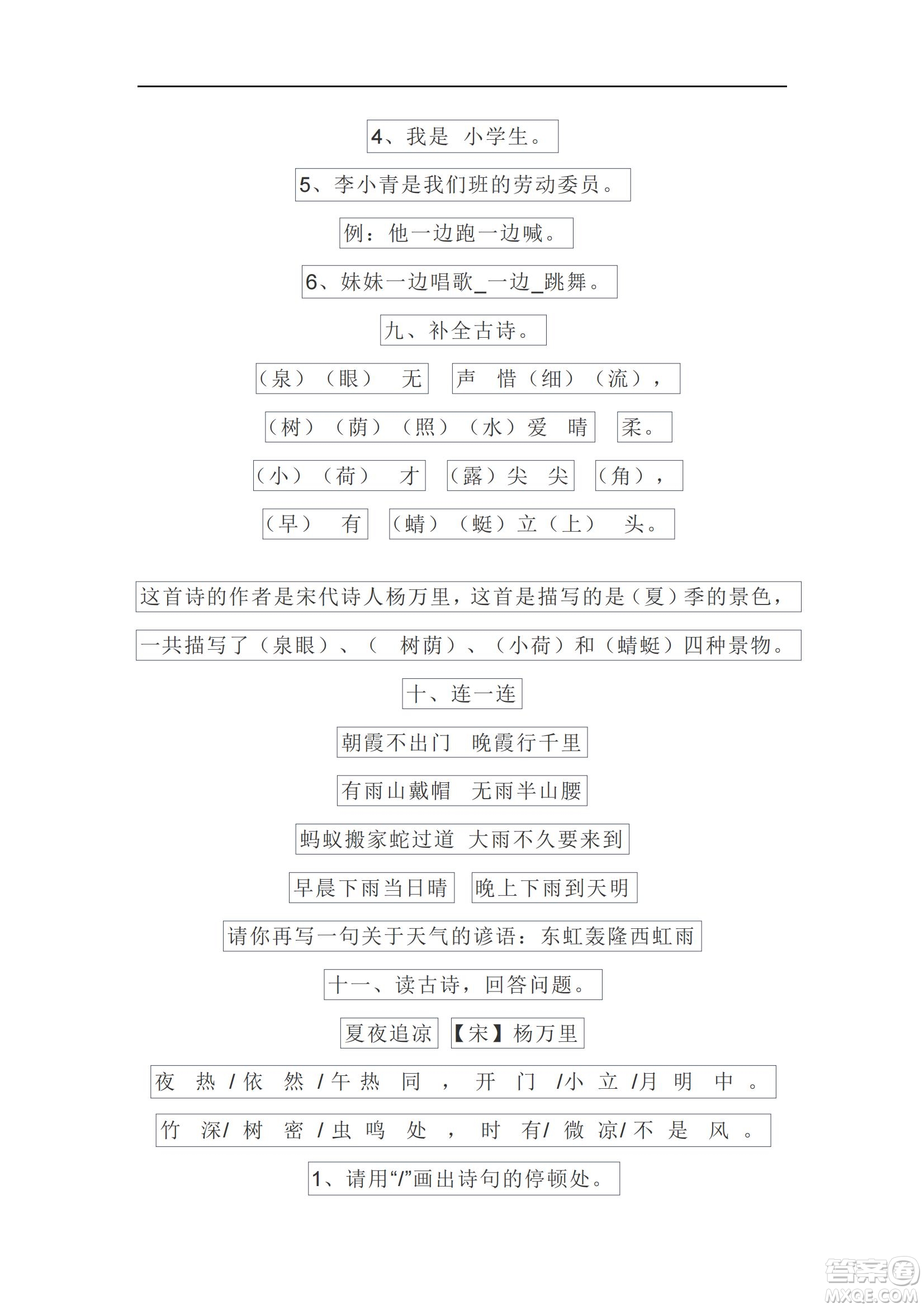 2022部編版一年級語文下冊第六單元基礎(chǔ)知識復(fù)習(xí)卷試題及答案