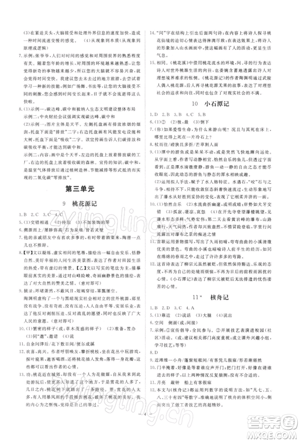 光明日?qǐng)?bào)出版社2022全效學(xué)習(xí)課時(shí)提優(yōu)八年級(jí)下冊(cè)語(yǔ)文人教版精華版參考答案