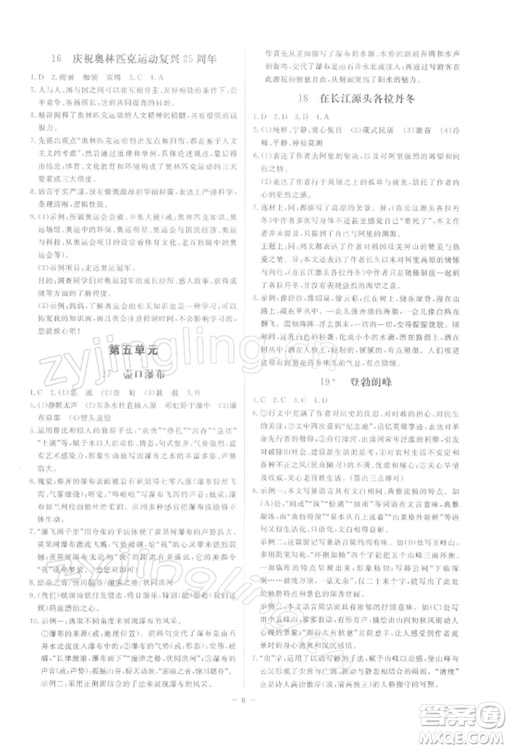 光明日?qǐng)?bào)出版社2022全效學(xué)習(xí)課時(shí)提優(yōu)八年級(jí)下冊(cè)語(yǔ)文人教版精華版參考答案