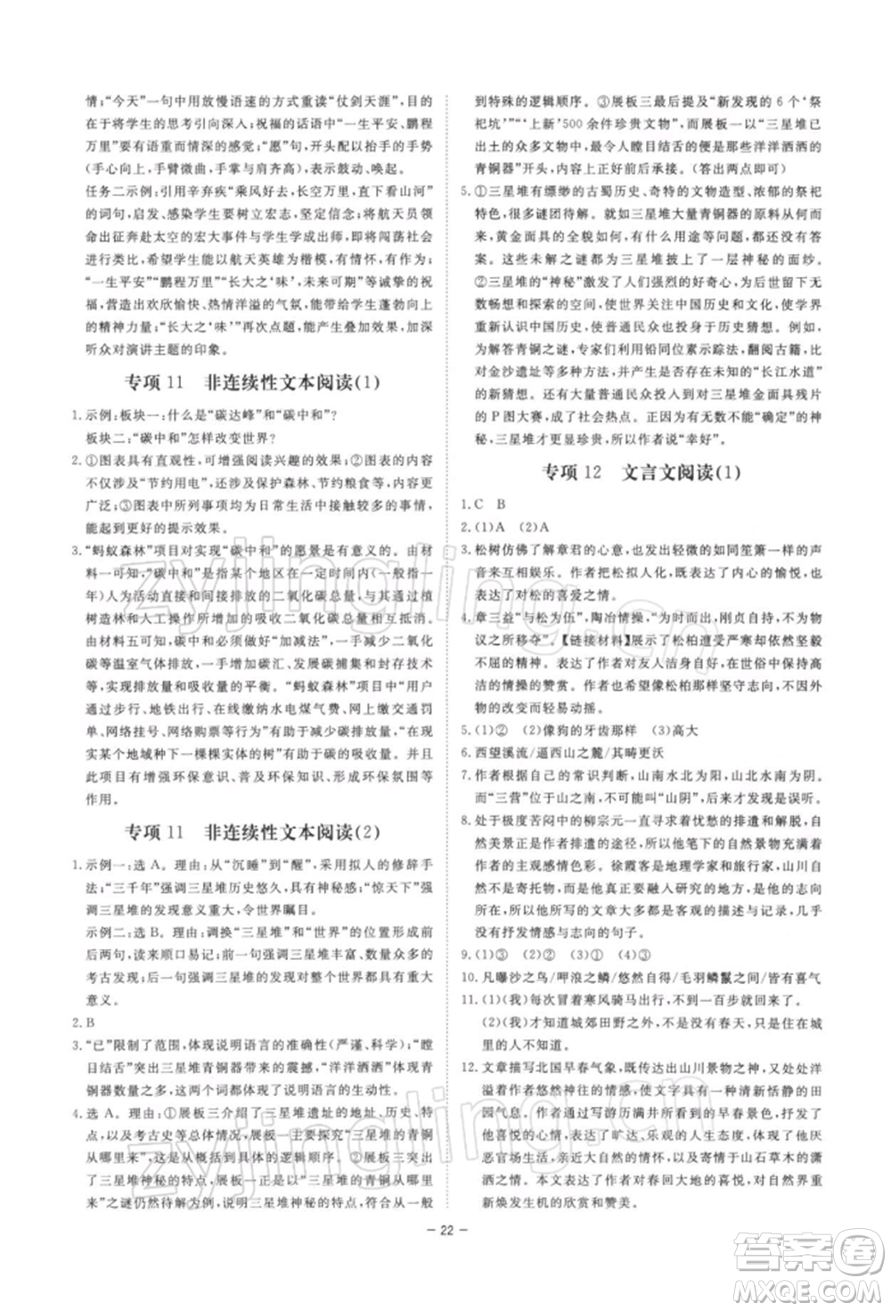 光明日?qǐng)?bào)出版社2022全效學(xué)習(xí)課時(shí)提優(yōu)八年級(jí)下冊(cè)語(yǔ)文人教版精華版參考答案