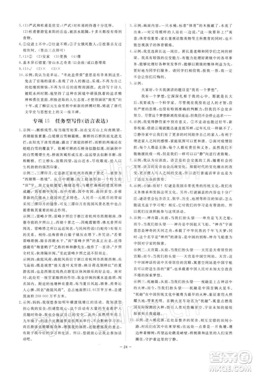 光明日?qǐng)?bào)出版社2022全效學(xué)習(xí)課時(shí)提優(yōu)八年級(jí)下冊(cè)語(yǔ)文人教版精華版參考答案