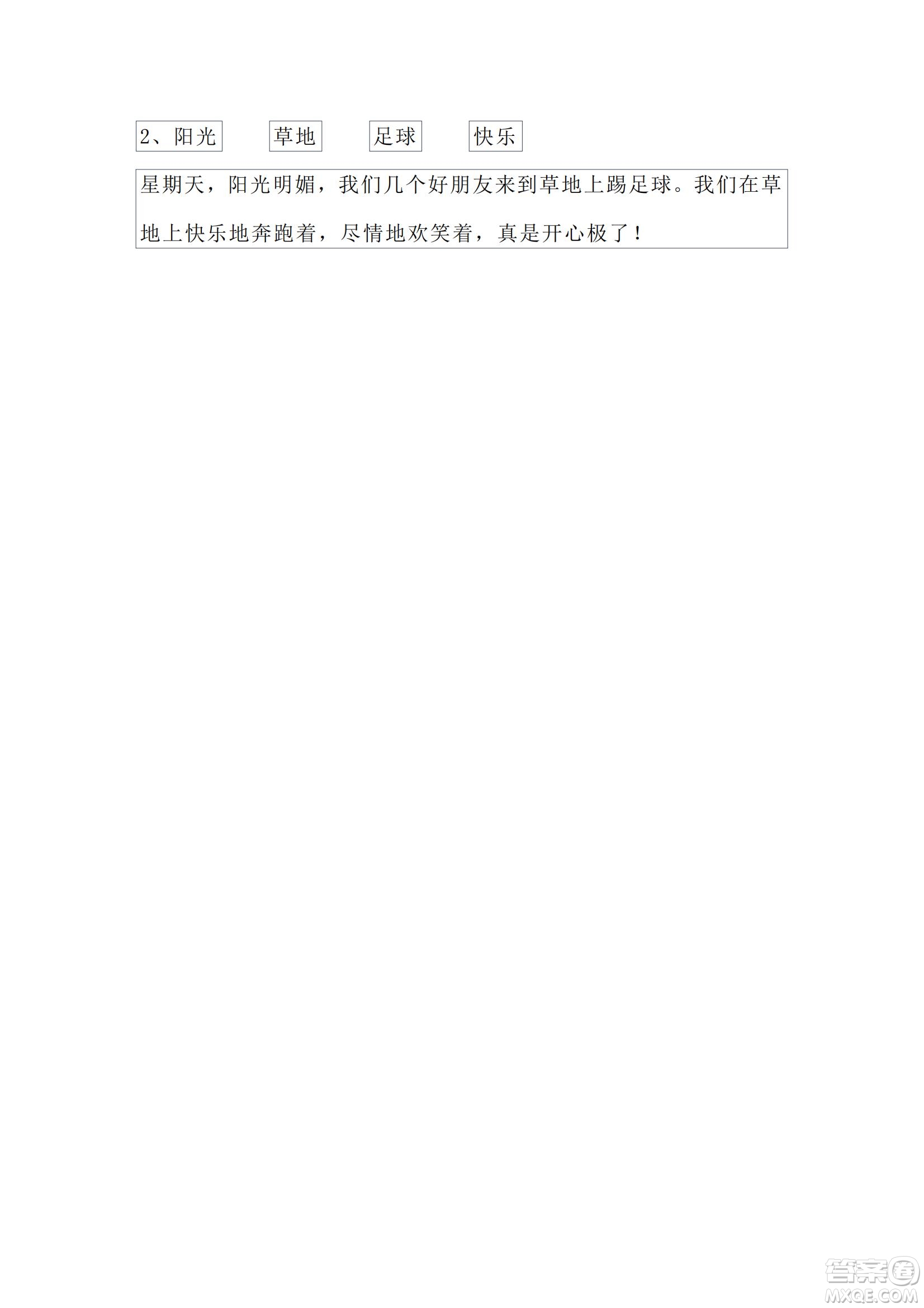2022部編版一年級(jí)語文下冊(cè)第七單元基礎(chǔ)知識(shí)復(fù)習(xí)卷試題及答案