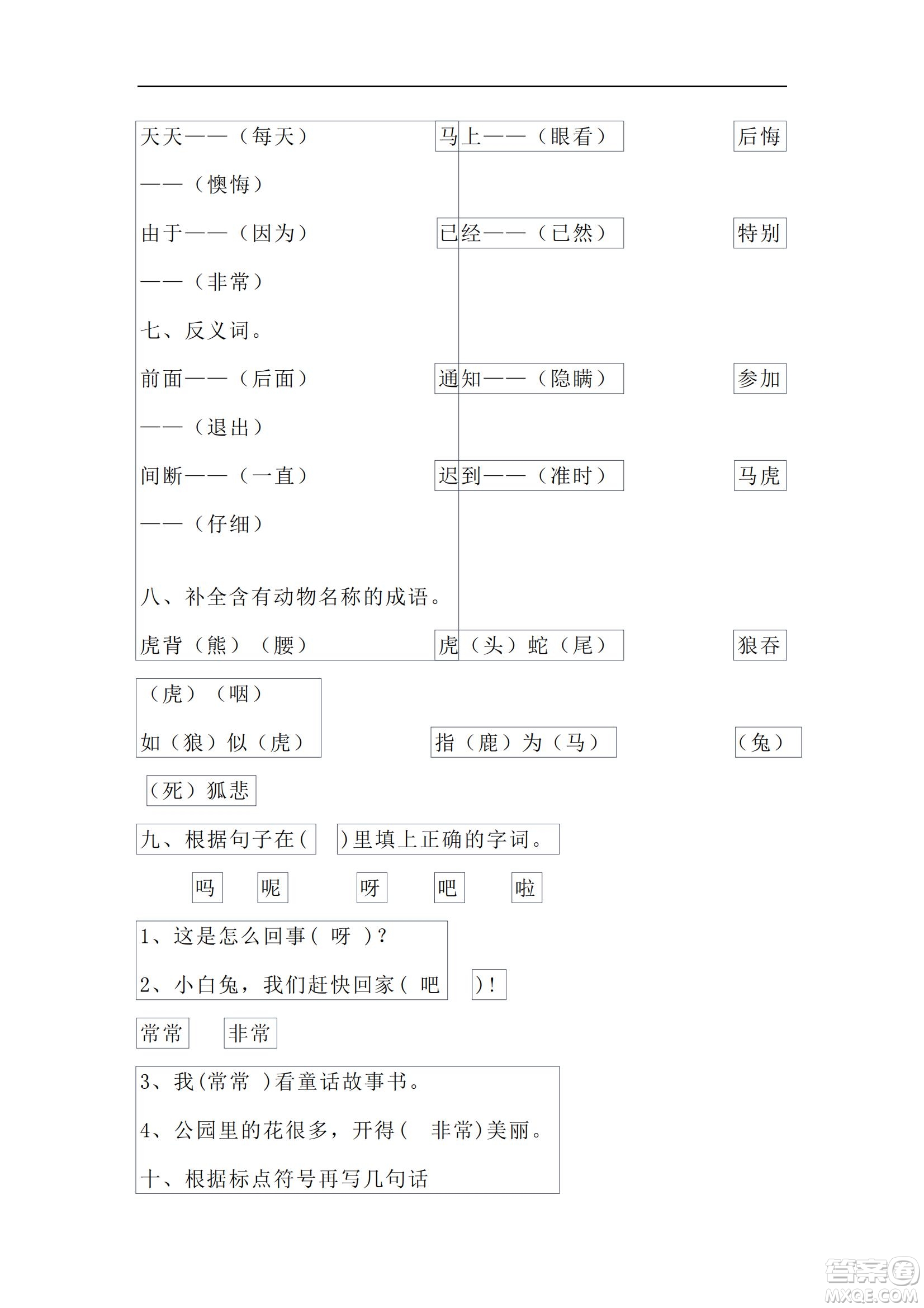 2022部編版一年級(jí)語文下冊(cè)第七單元基礎(chǔ)知識(shí)復(fù)習(xí)卷試題及答案